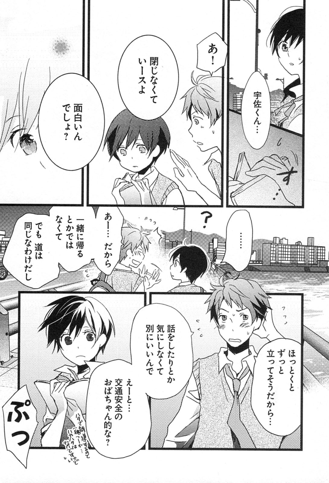 Bokura wa Minna Kawaisou - Chapter VOLUME_001 - Page 193