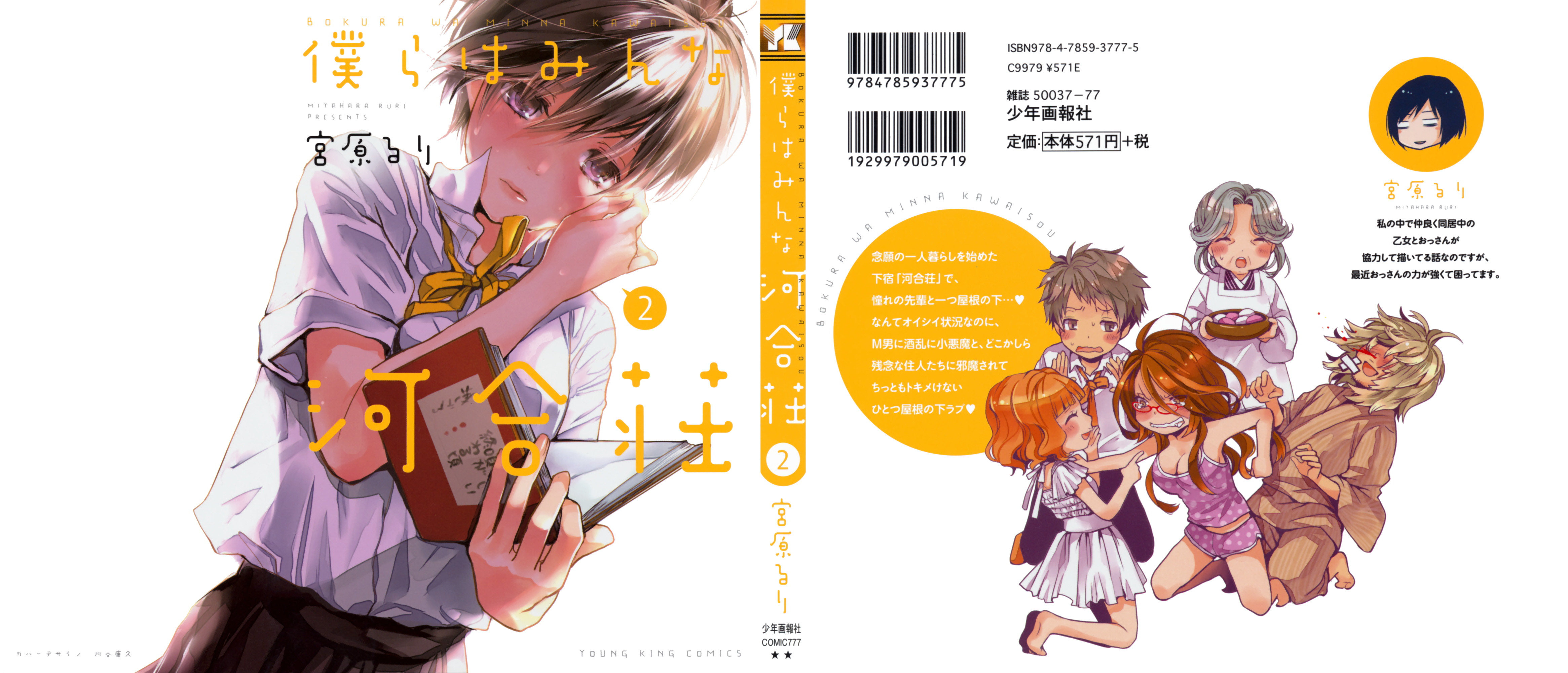 Bokura wa Minna Kawaisou - Chapter VOLUME_002 - Page 1