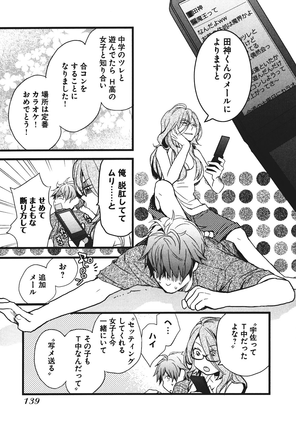 Bokura wa Minna Kawaisou - Chapter VOLUME_002 - Page 141