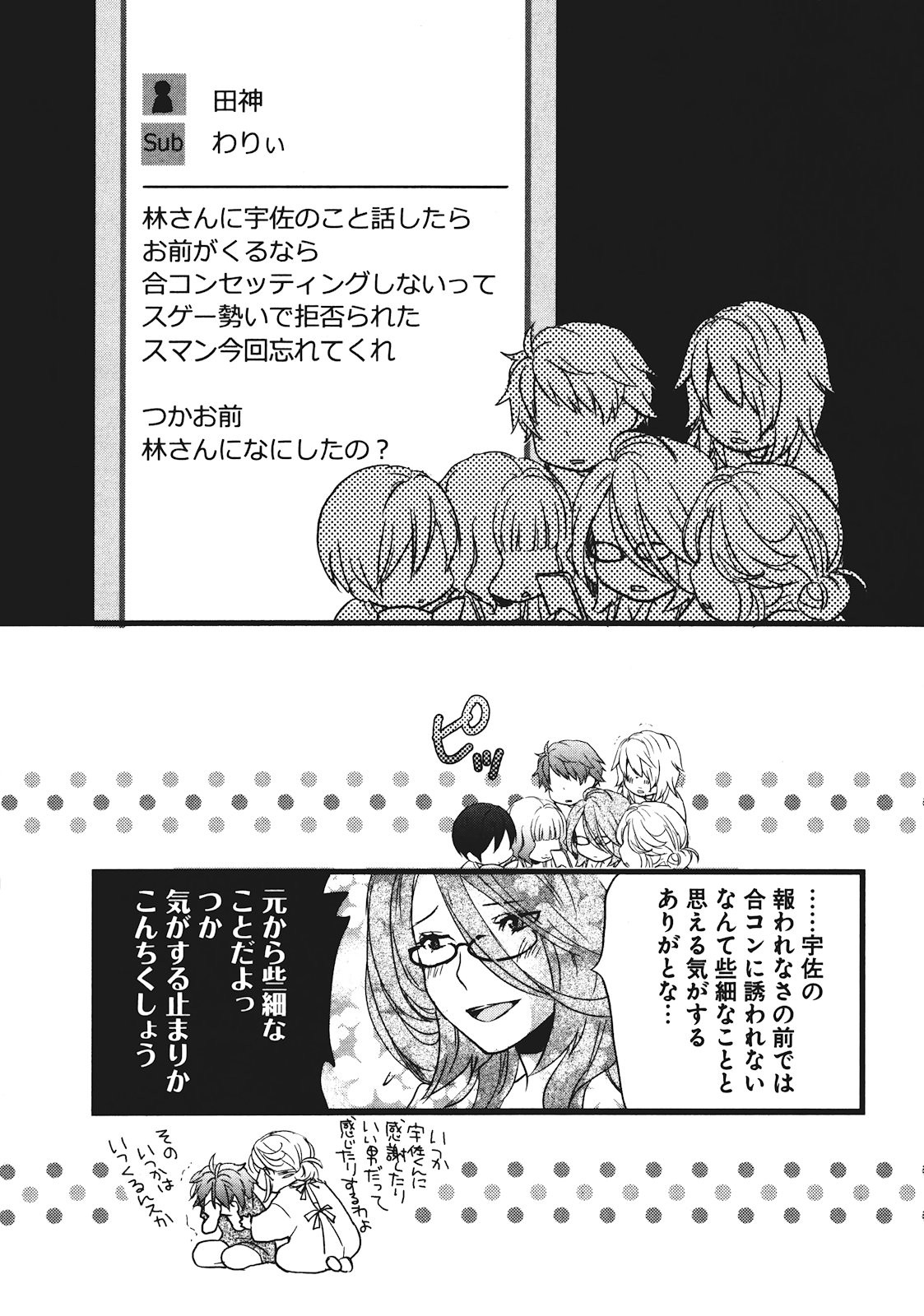 Bokura wa Minna Kawaisou - Chapter VOLUME_002 - Page 144