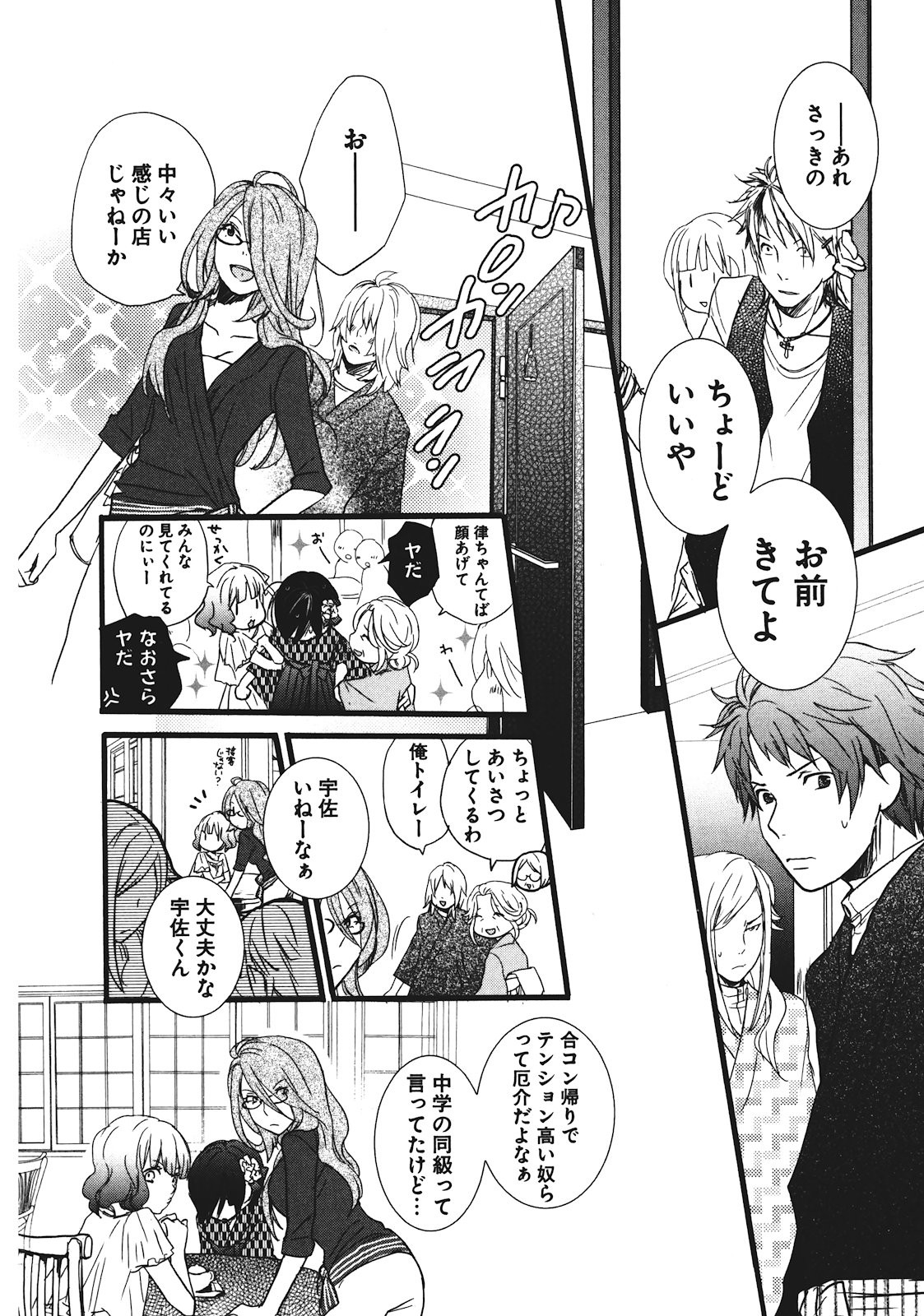 Bokura wa Minna Kawaisou - Chapter VOLUME_002 - Page 153