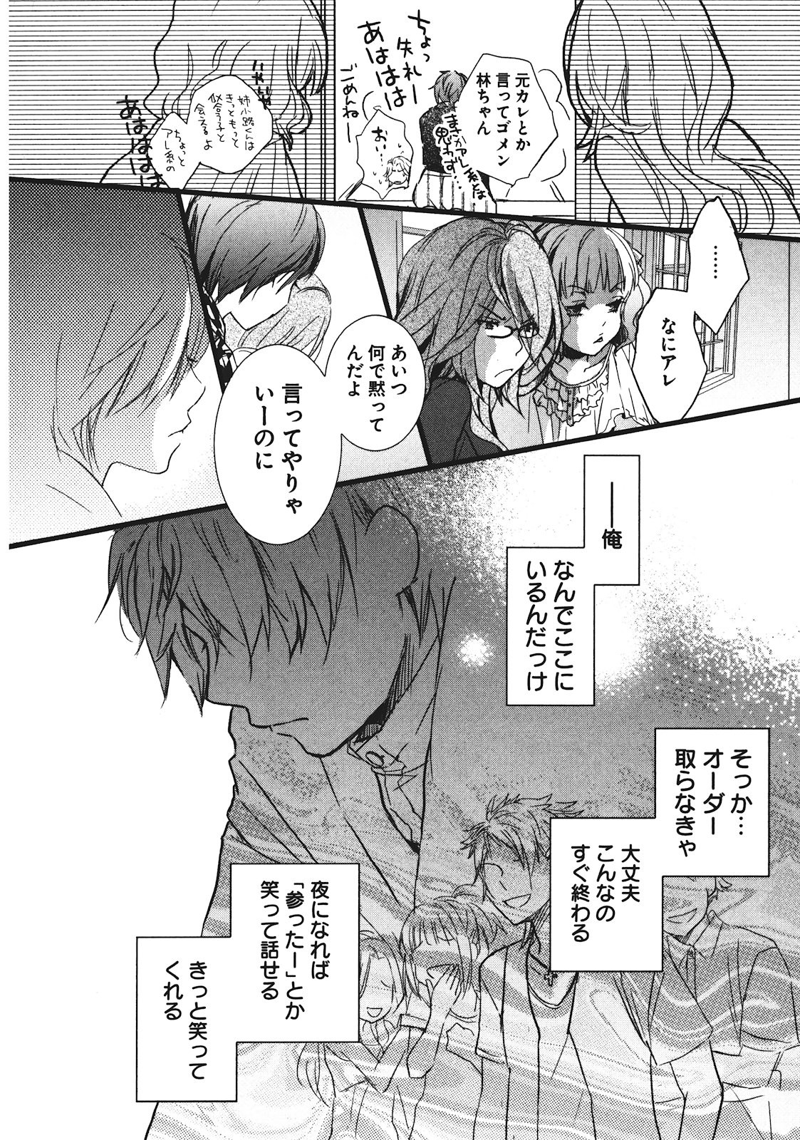 Bokura wa Minna Kawaisou - Chapter VOLUME_002 - Page 155