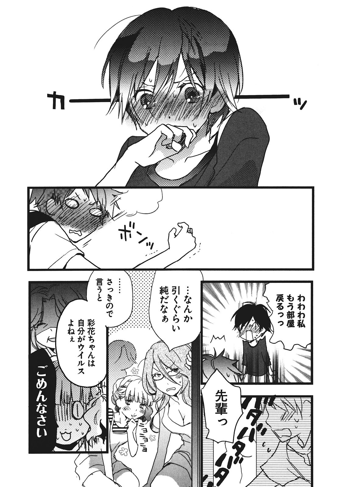 Bokura wa Minna Kawaisou - Chapter VOLUME_002 - Page 16