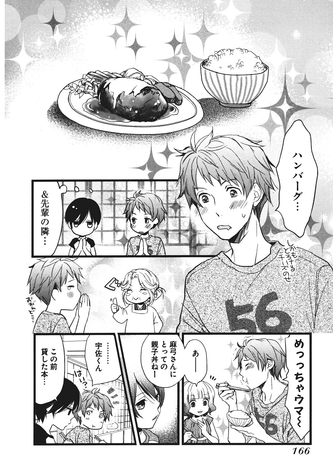 Bokura wa Minna Kawaisou - Chapter VOLUME_002 - Page 167