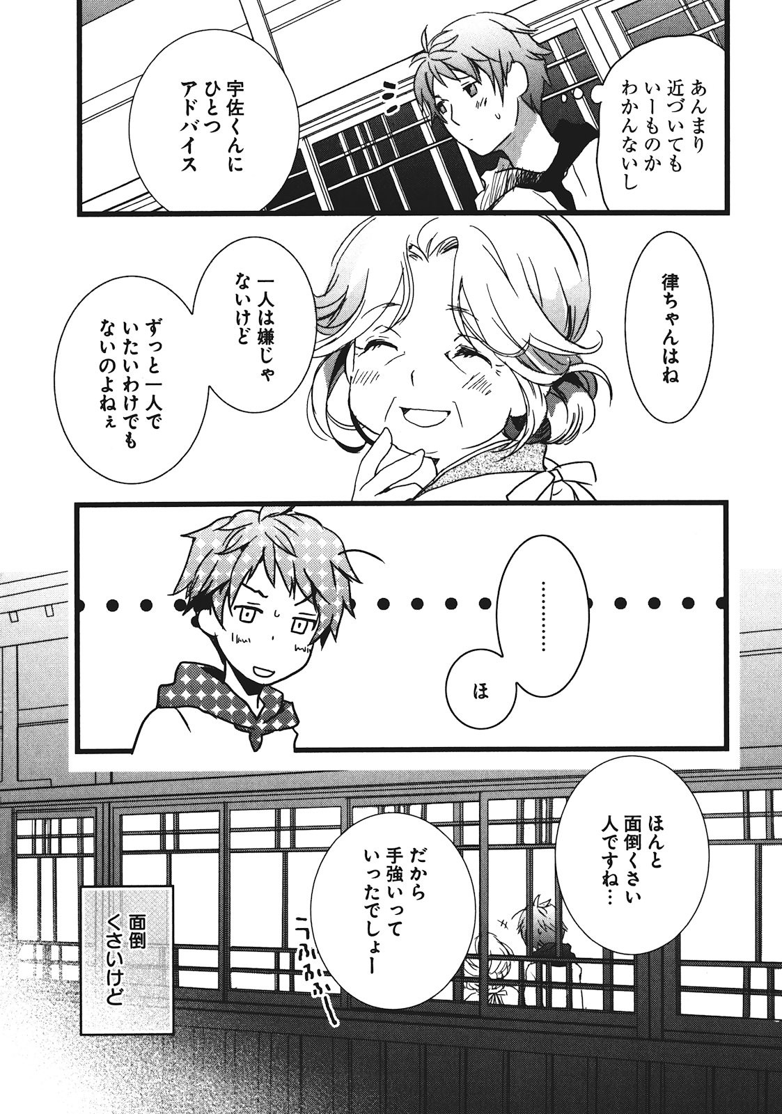 Bokura wa Minna Kawaisou - Chapter VOLUME_002 - Page 18