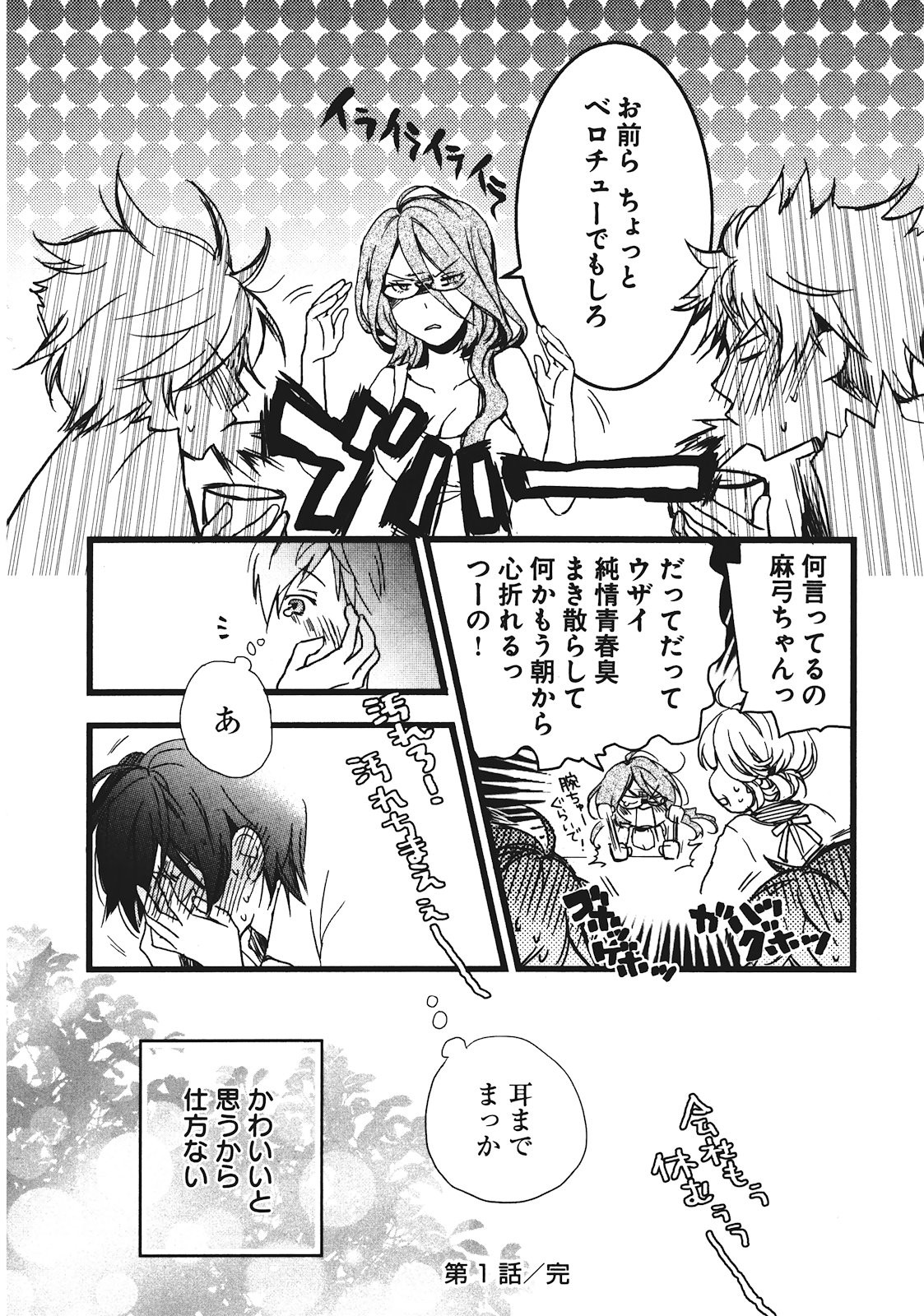 Bokura wa Minna Kawaisou - Chapter VOLUME_002 - Page 20