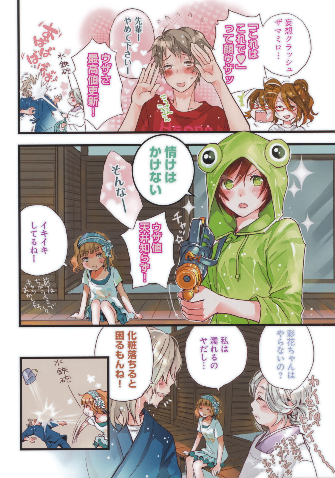 Bokura wa Minna Kawaisou - Chapter VOLUME_002 - Page 24