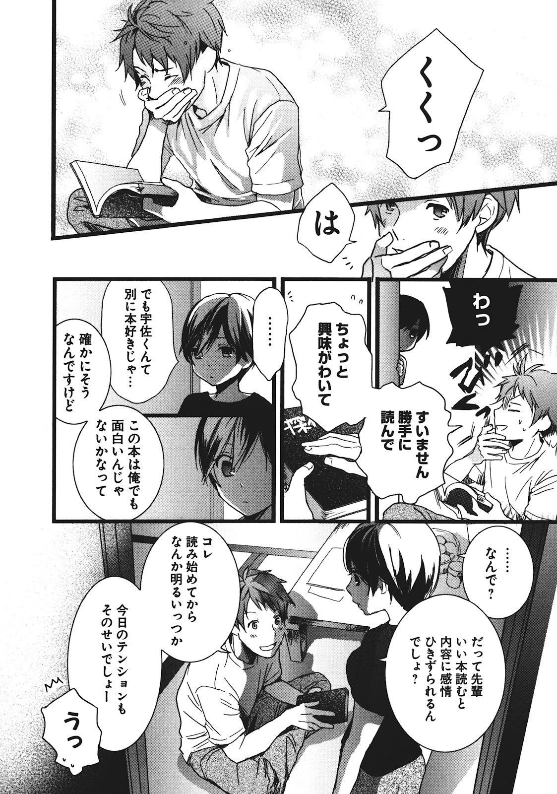 Bokura wa Minna Kawaisou - Chapter VOLUME_002 - Page 26