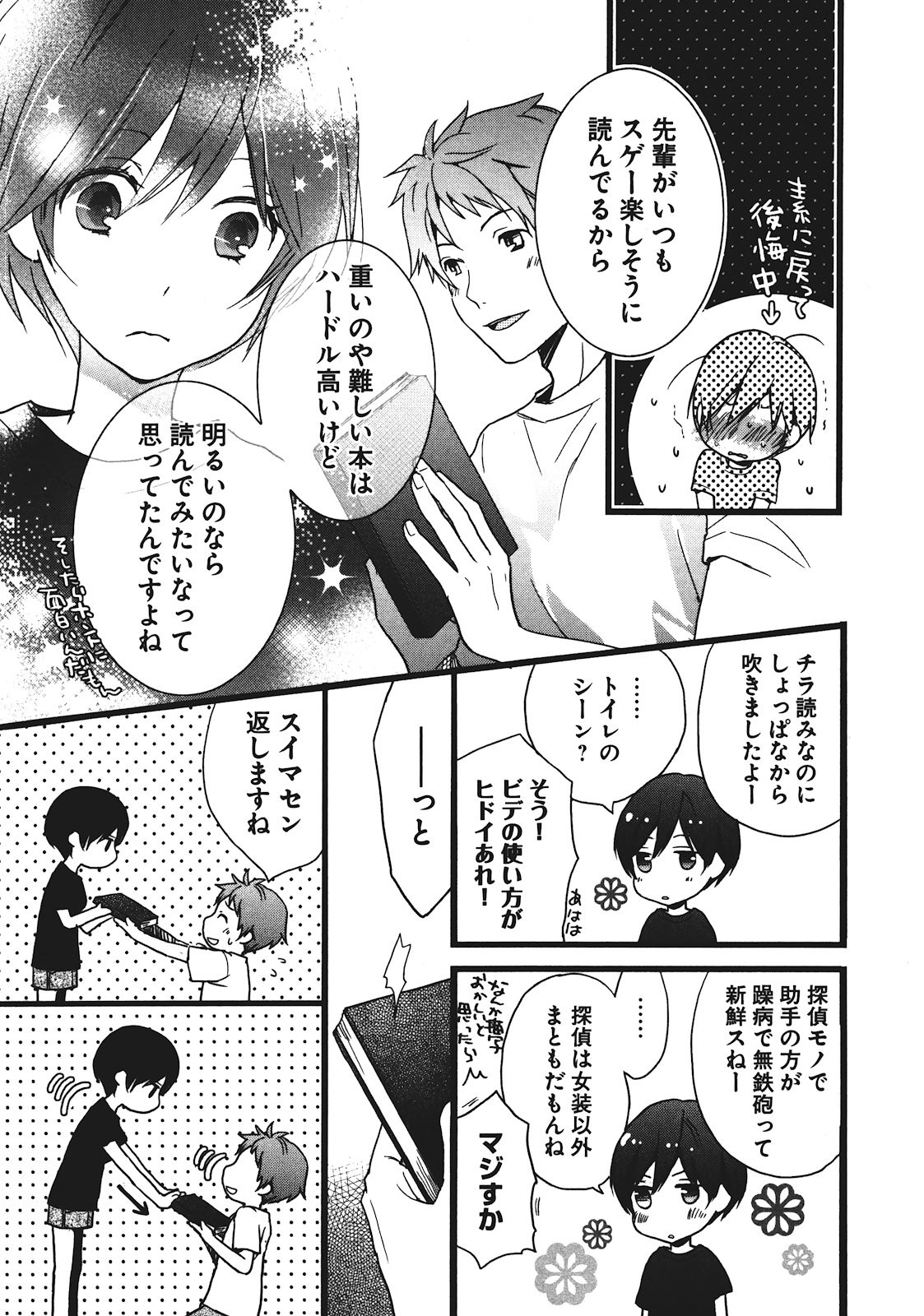 Bokura wa Minna Kawaisou - Chapter VOLUME_002 - Page 27