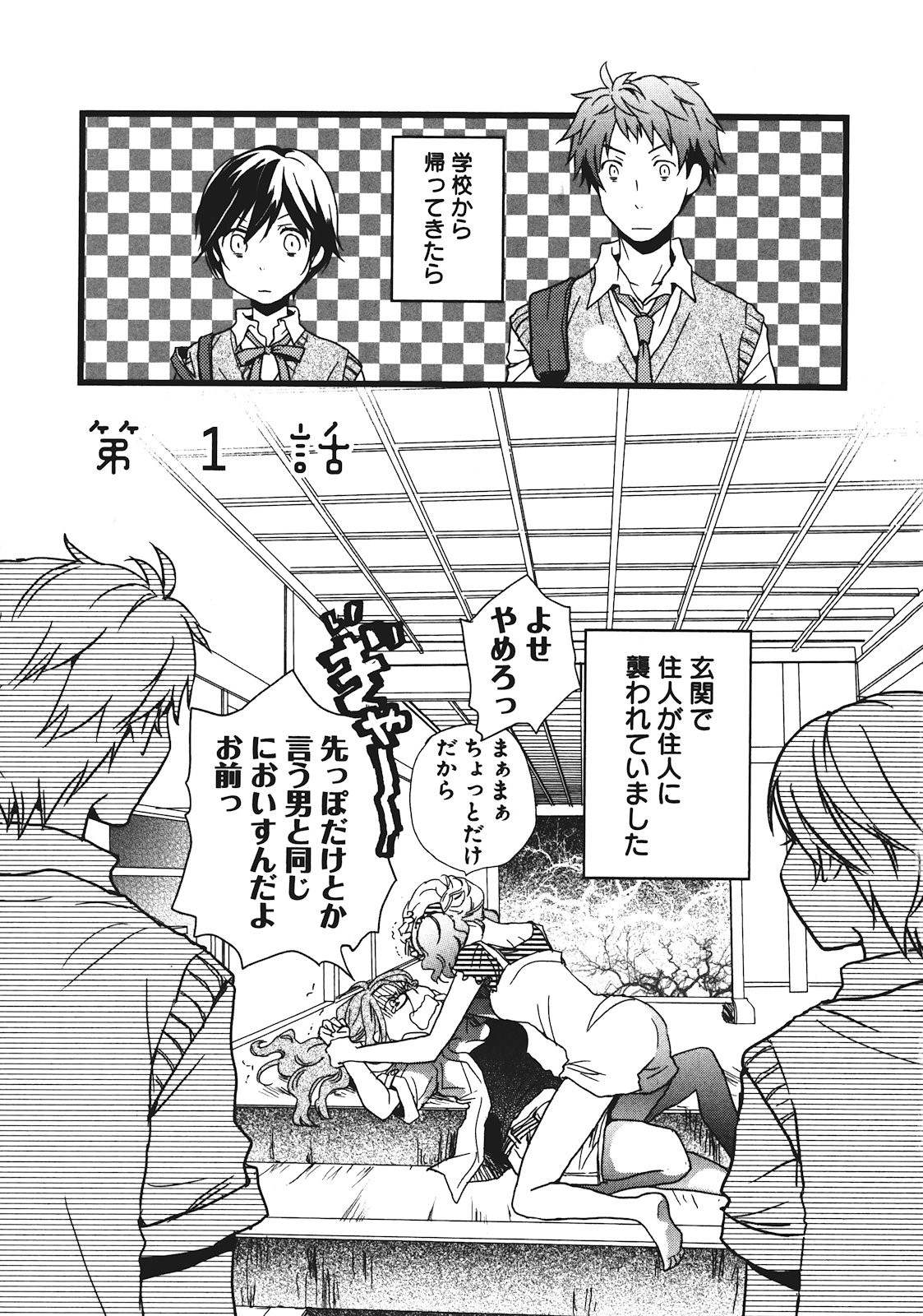 Bokura wa Minna Kawaisou - Chapter VOLUME_002 - Page 5