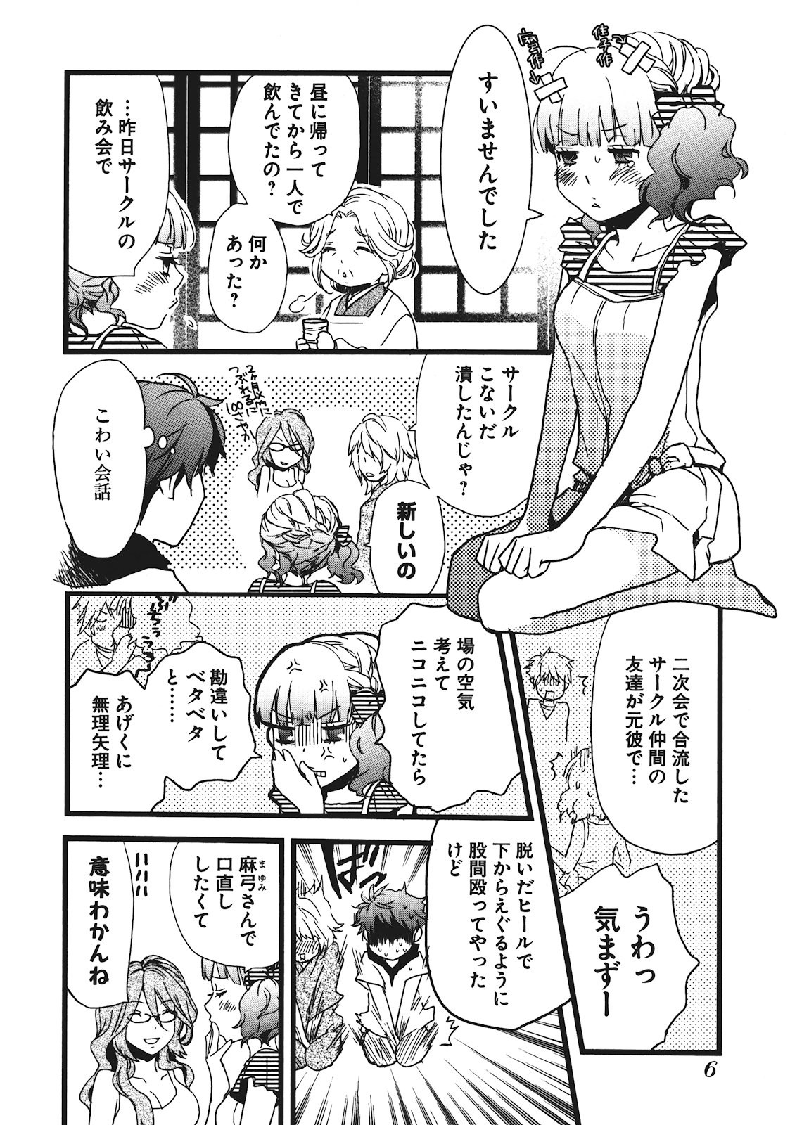 Bokura wa Minna Kawaisou - Chapter VOLUME_002 - Page 8