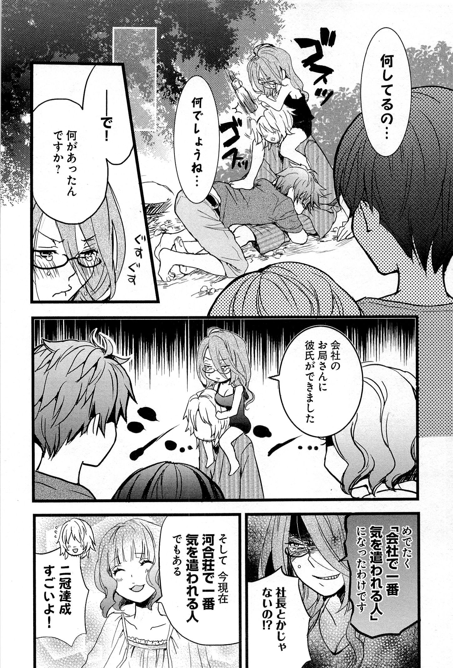 Bokura wa Minna Kawaisou - Chapter VOLUME_003 - Page 10