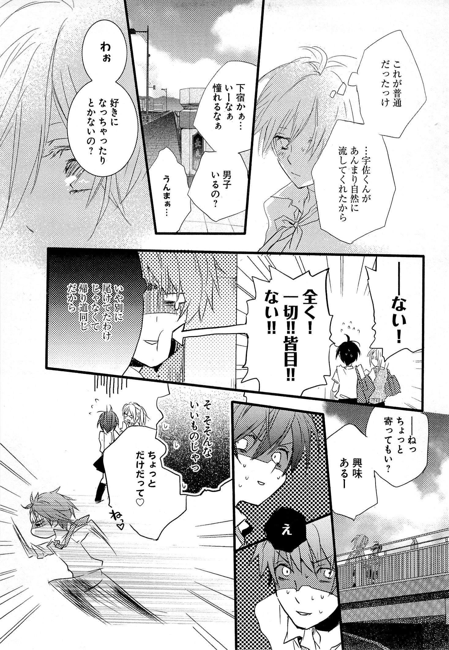 Bokura wa Minna Kawaisou - Chapter VOLUME_003 - Page 127