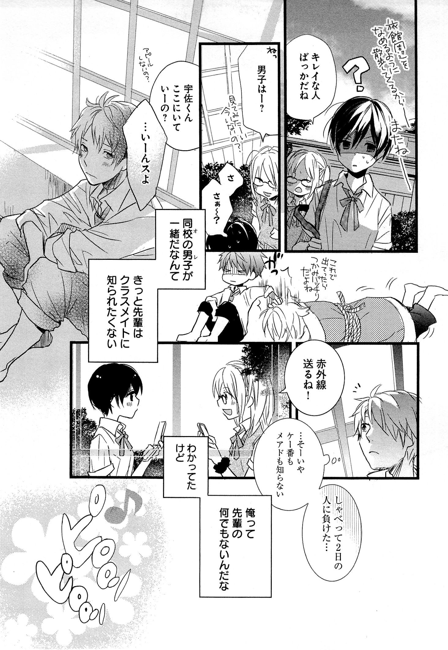 Bokura wa Minna Kawaisou - Chapter VOLUME_003 - Page 129