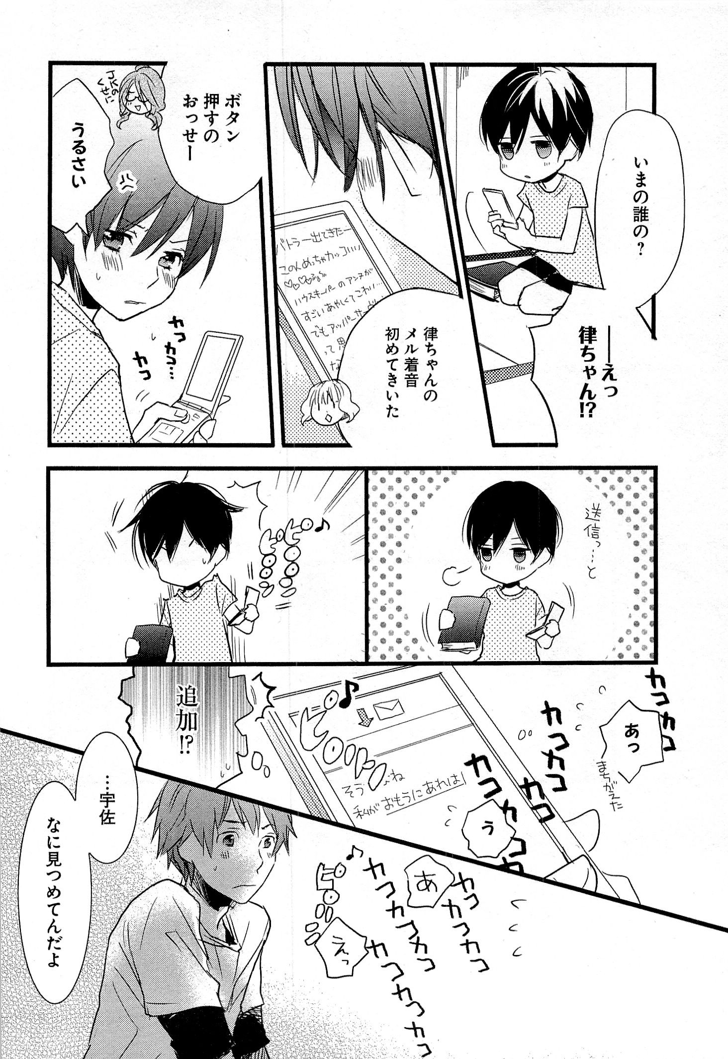 Bokura wa Minna Kawaisou - Chapter VOLUME_003 - Page 130