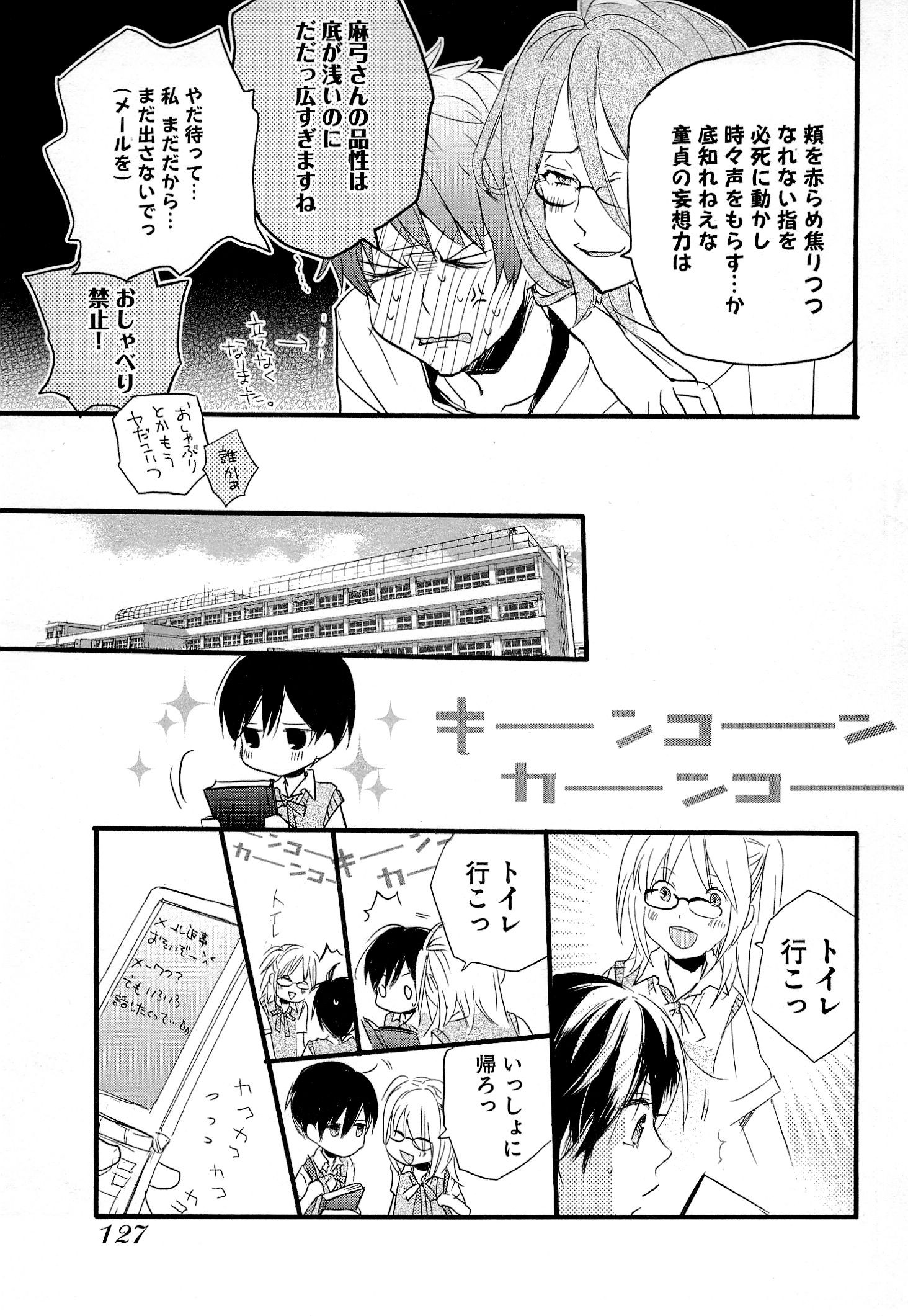 Bokura wa Minna Kawaisou - Chapter VOLUME_003 - Page 131