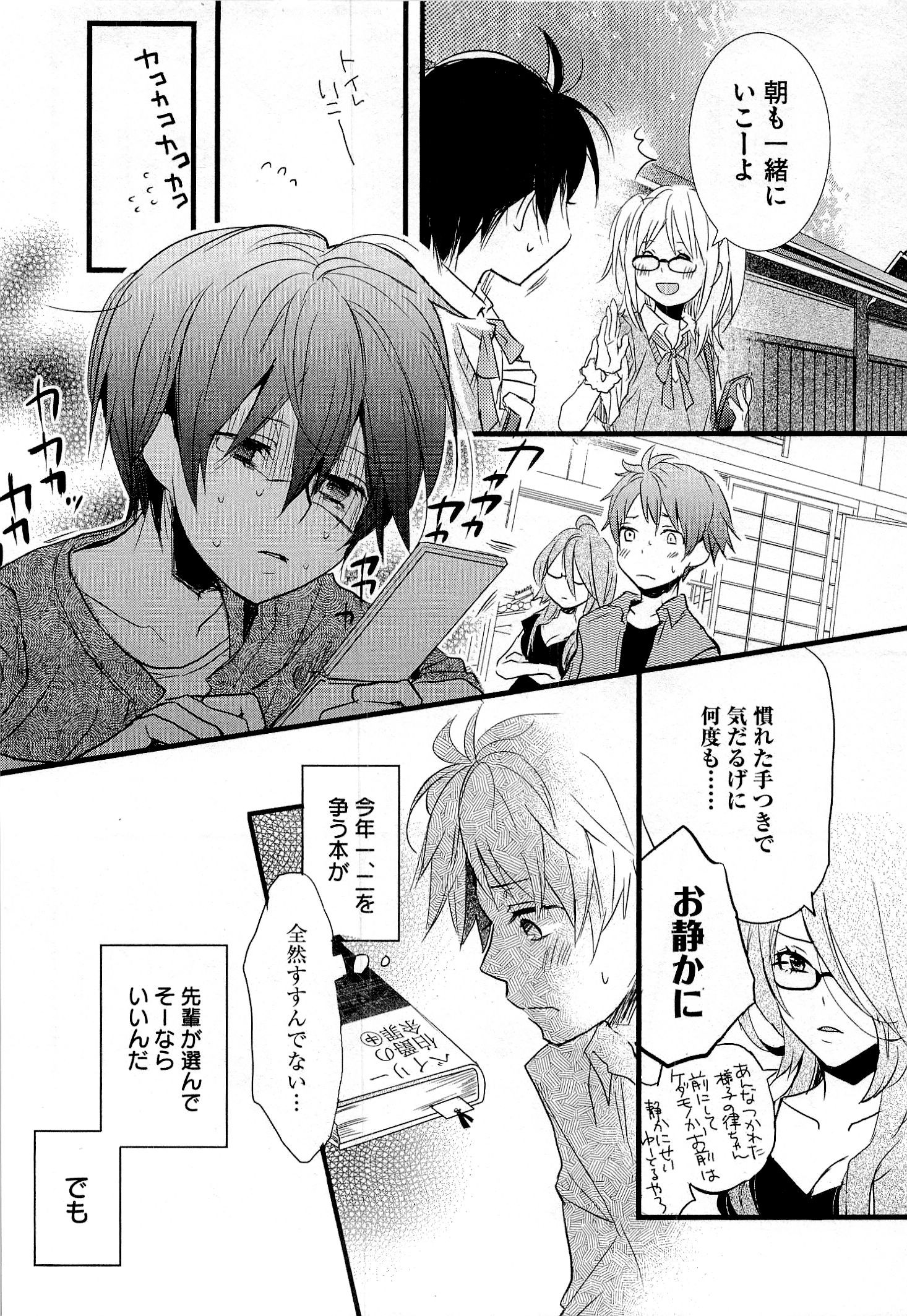 Bokura wa Minna Kawaisou - Chapter VOLUME_003 - Page 132