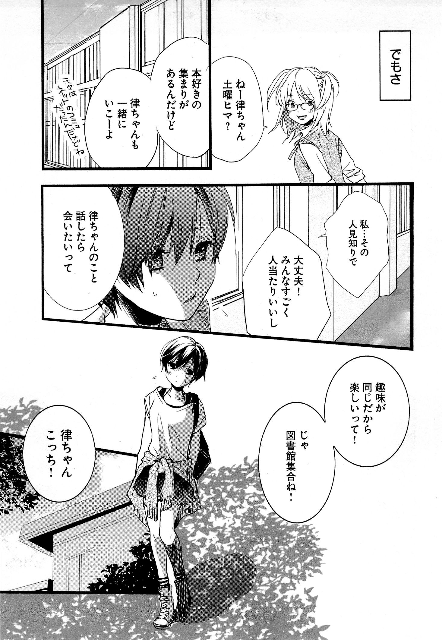 Bokura wa Minna Kawaisou - Chapter VOLUME_003 - Page 133