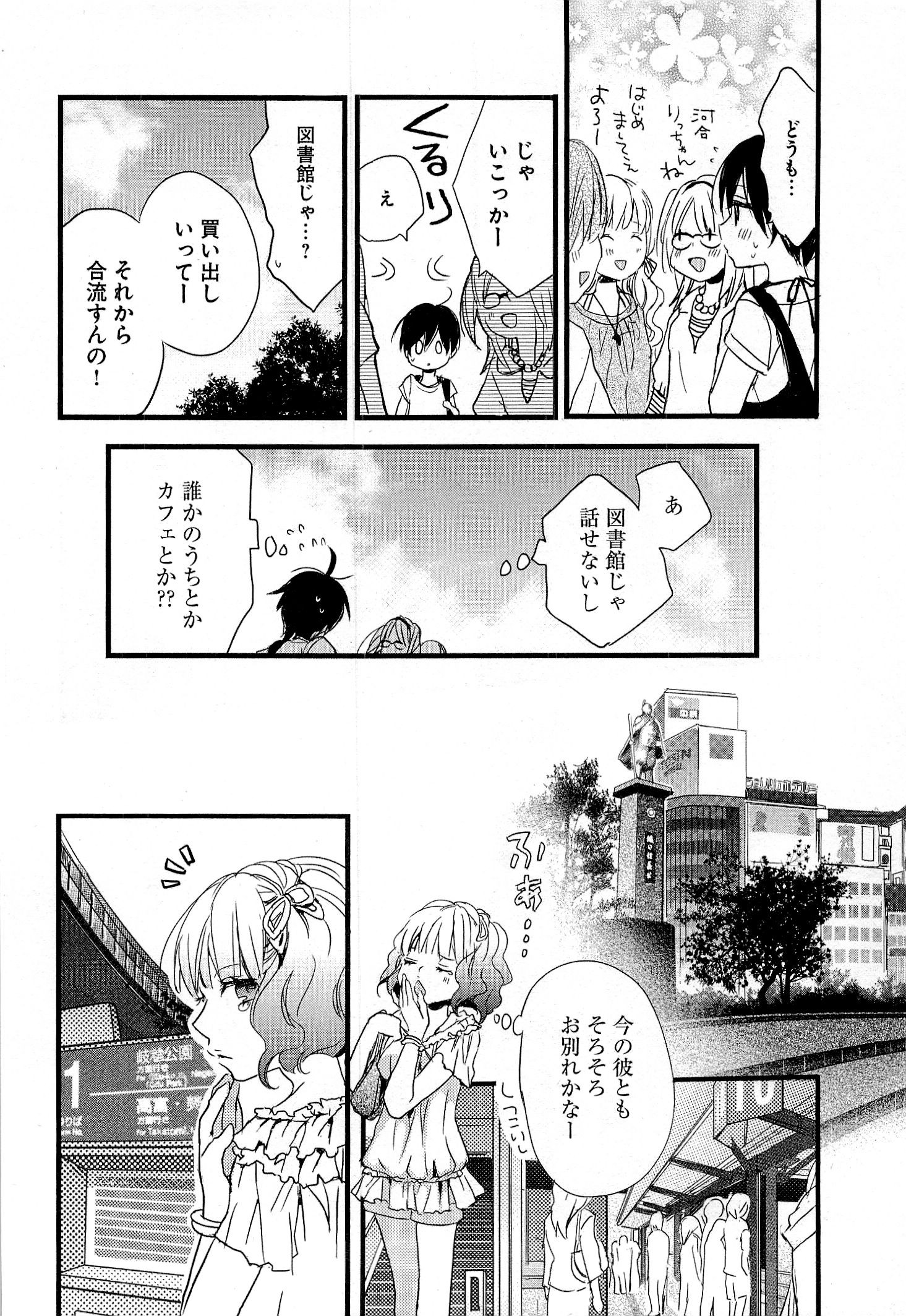 Bokura wa Minna Kawaisou - Chapter VOLUME_003 - Page 134