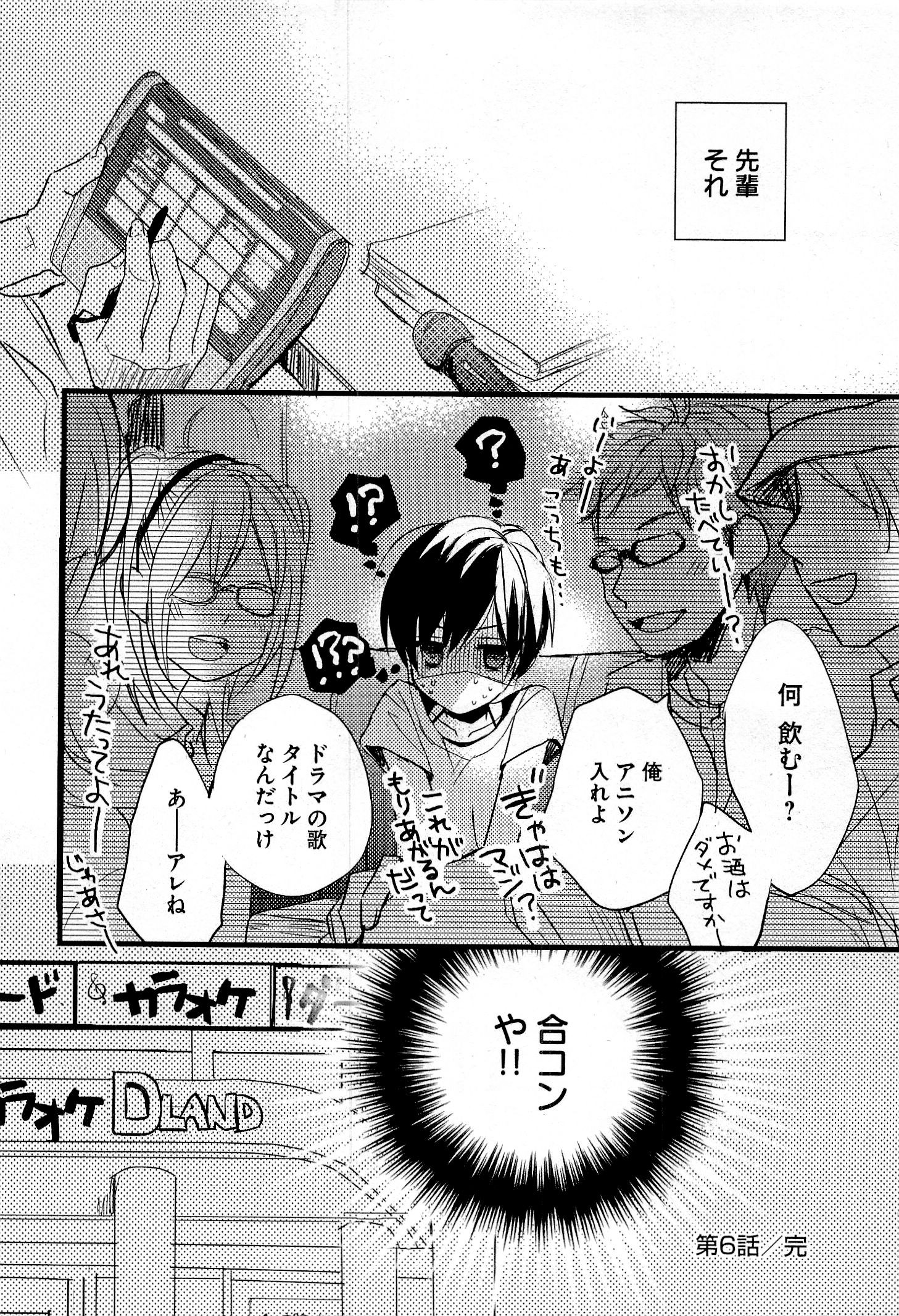 Bokura wa Minna Kawaisou - Chapter VOLUME_003 - Page 136