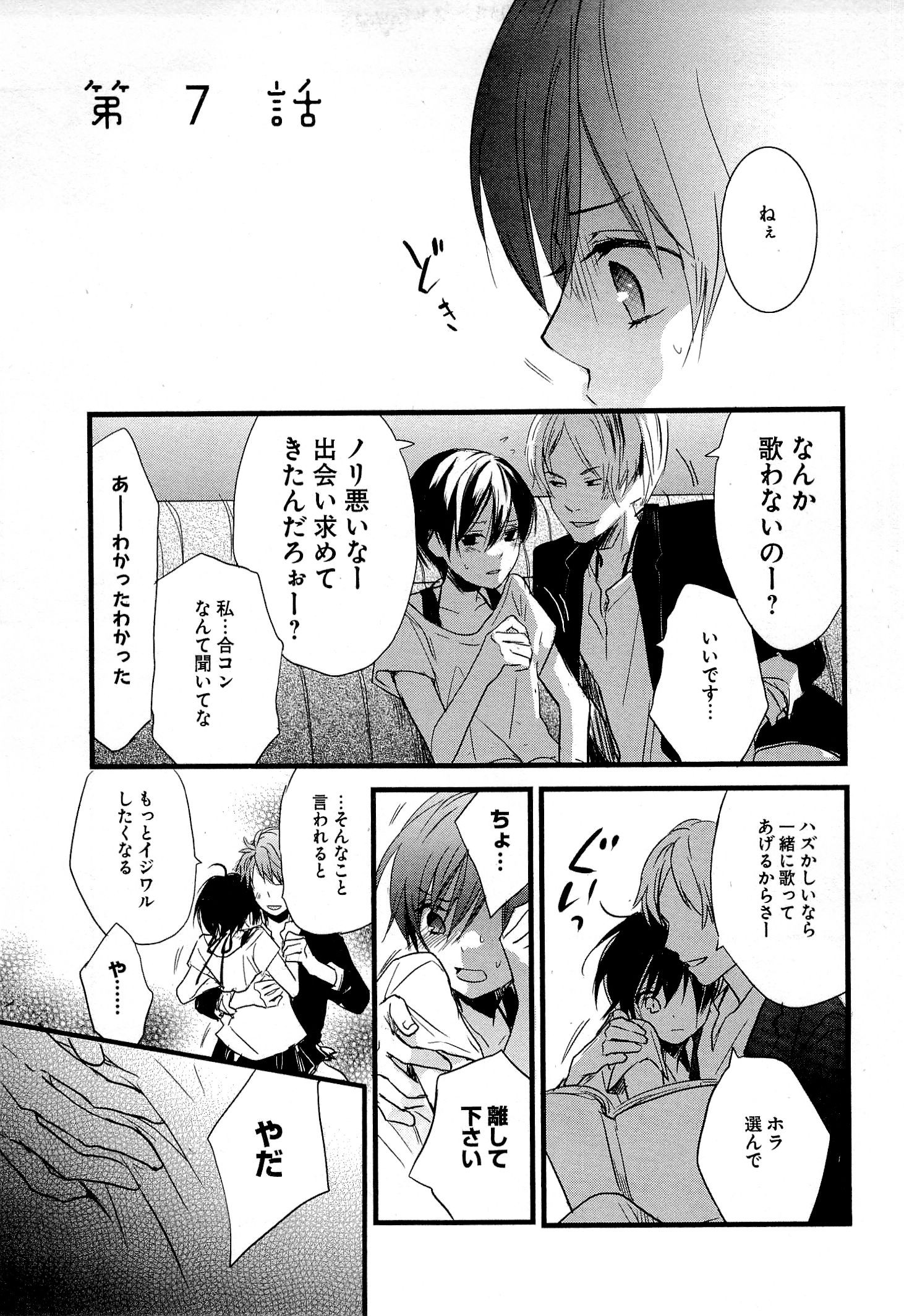 Bokura wa Minna Kawaisou - Chapter VOLUME_003 - Page 137