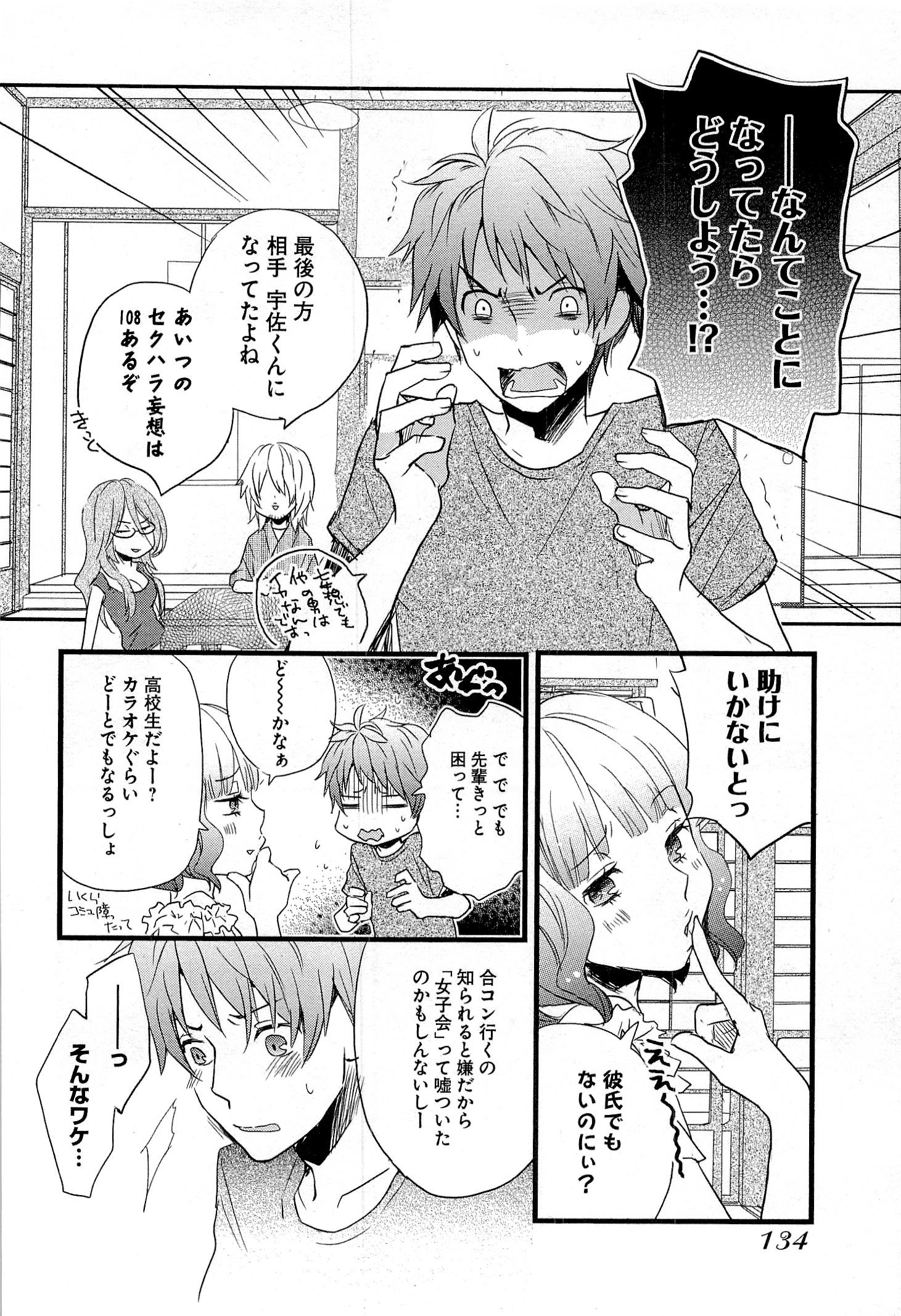 Bokura wa Minna Kawaisou - Chapter VOLUME_003 - Page 138