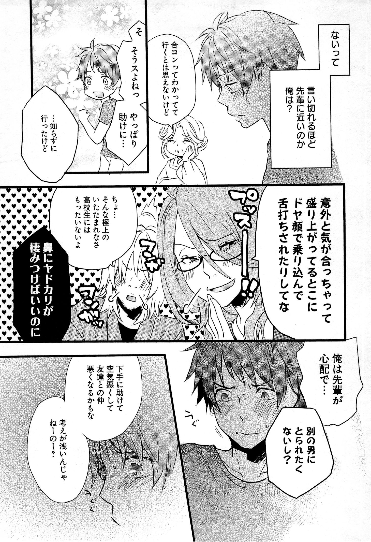 Bokura wa Minna Kawaisou - Chapter VOLUME_003 - Page 139