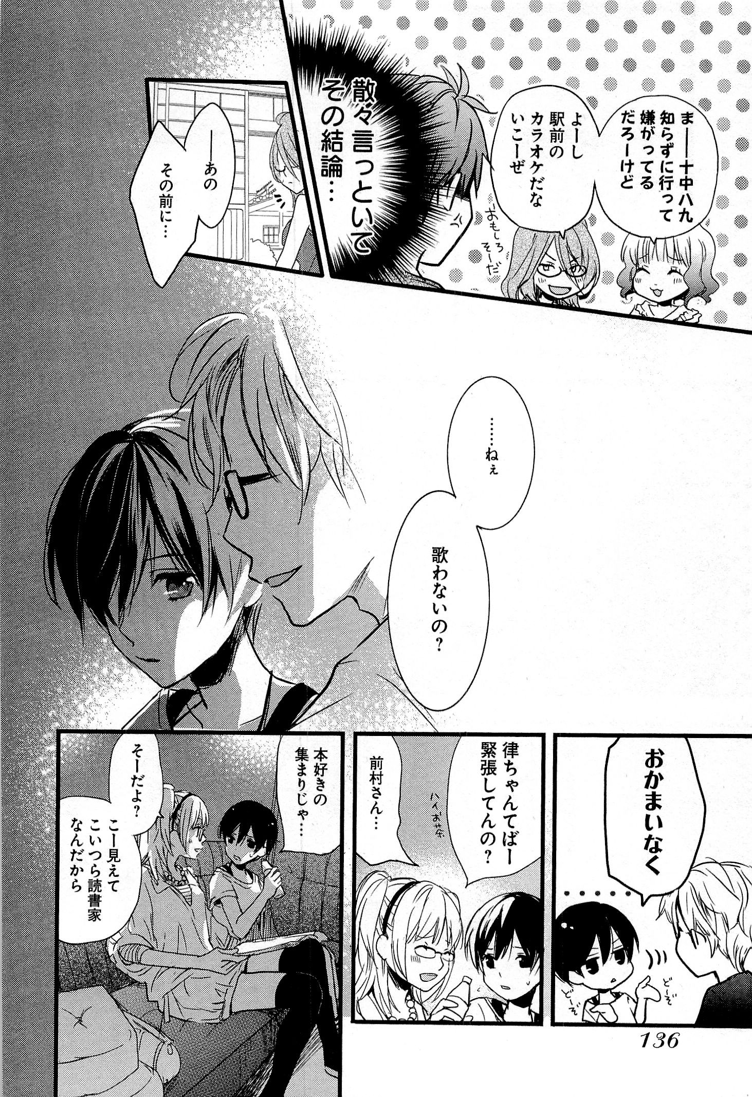 Bokura wa Minna Kawaisou - Chapter VOLUME_003 - Page 140