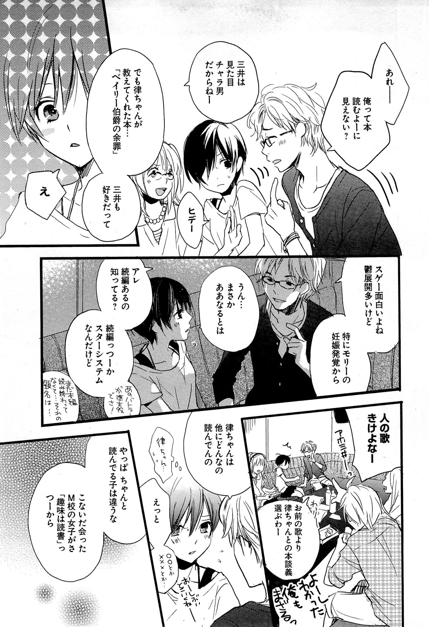 Bokura wa Minna Kawaisou - Chapter VOLUME_003 - Page 141
