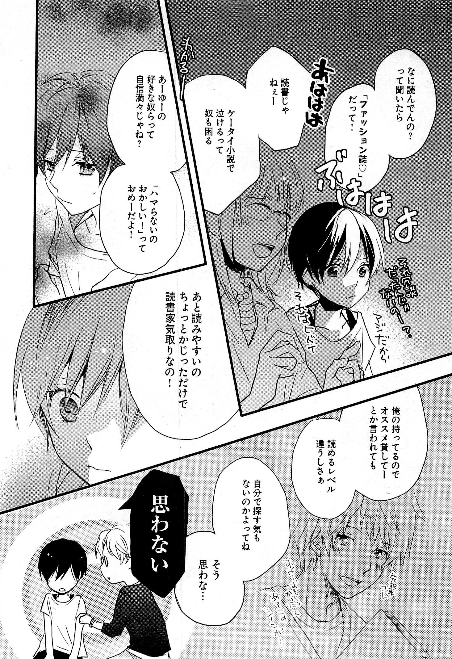 Bokura wa Minna Kawaisou - Chapter VOLUME_003 - Page 142