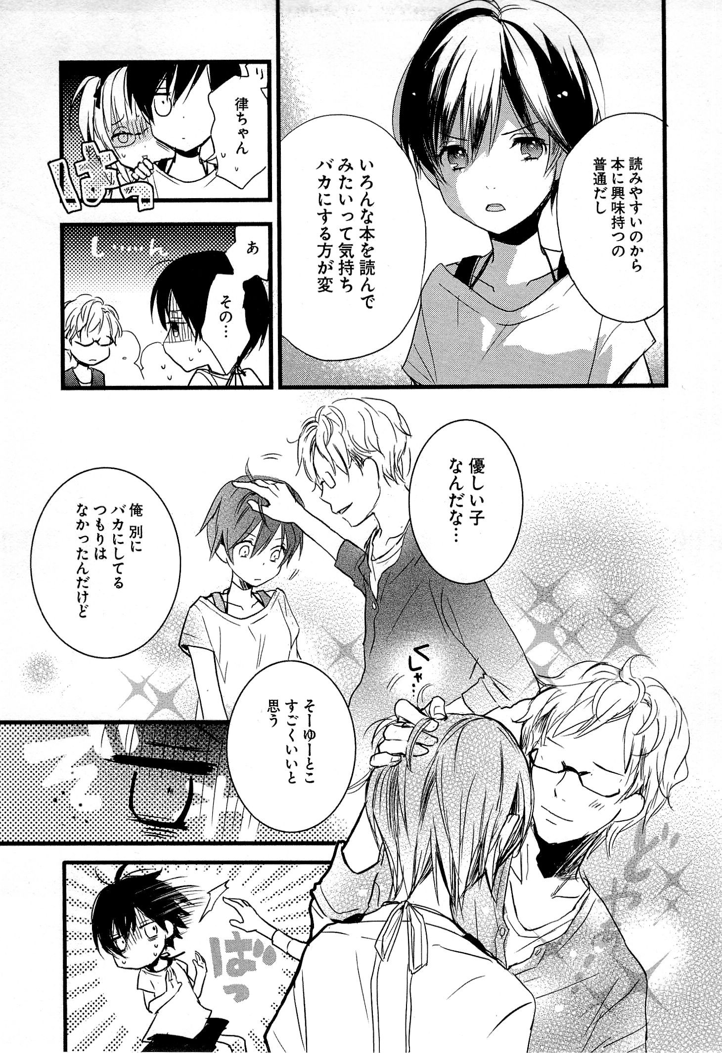 Bokura wa Minna Kawaisou - Chapter VOLUME_003 - Page 143