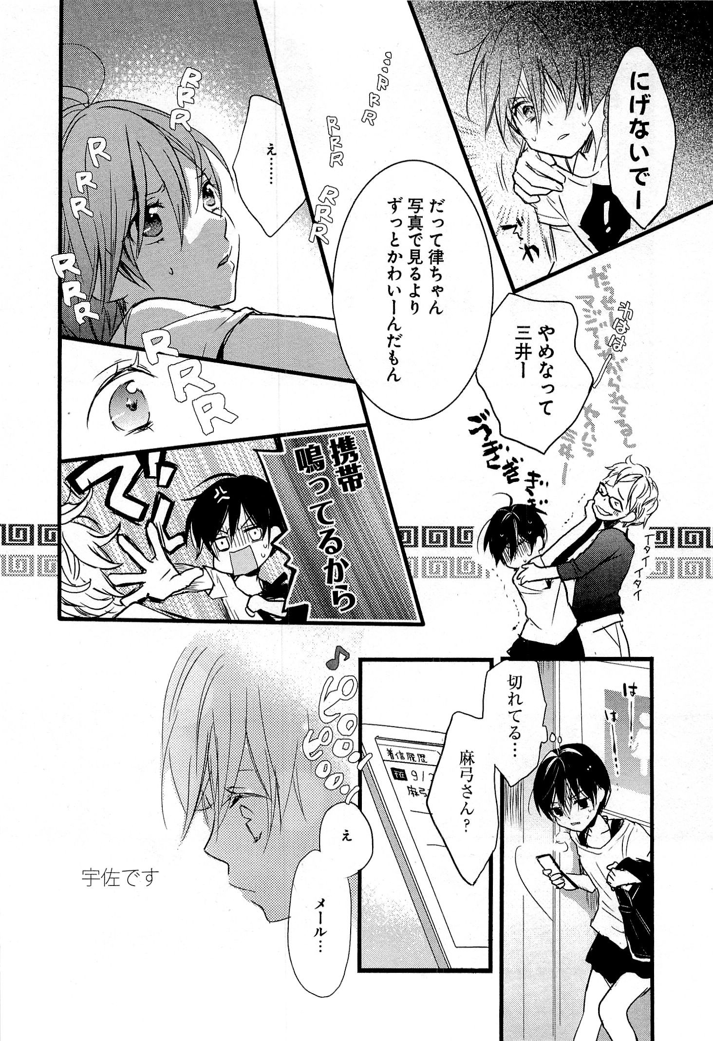 Bokura wa Minna Kawaisou - Chapter VOLUME_003 - Page 144