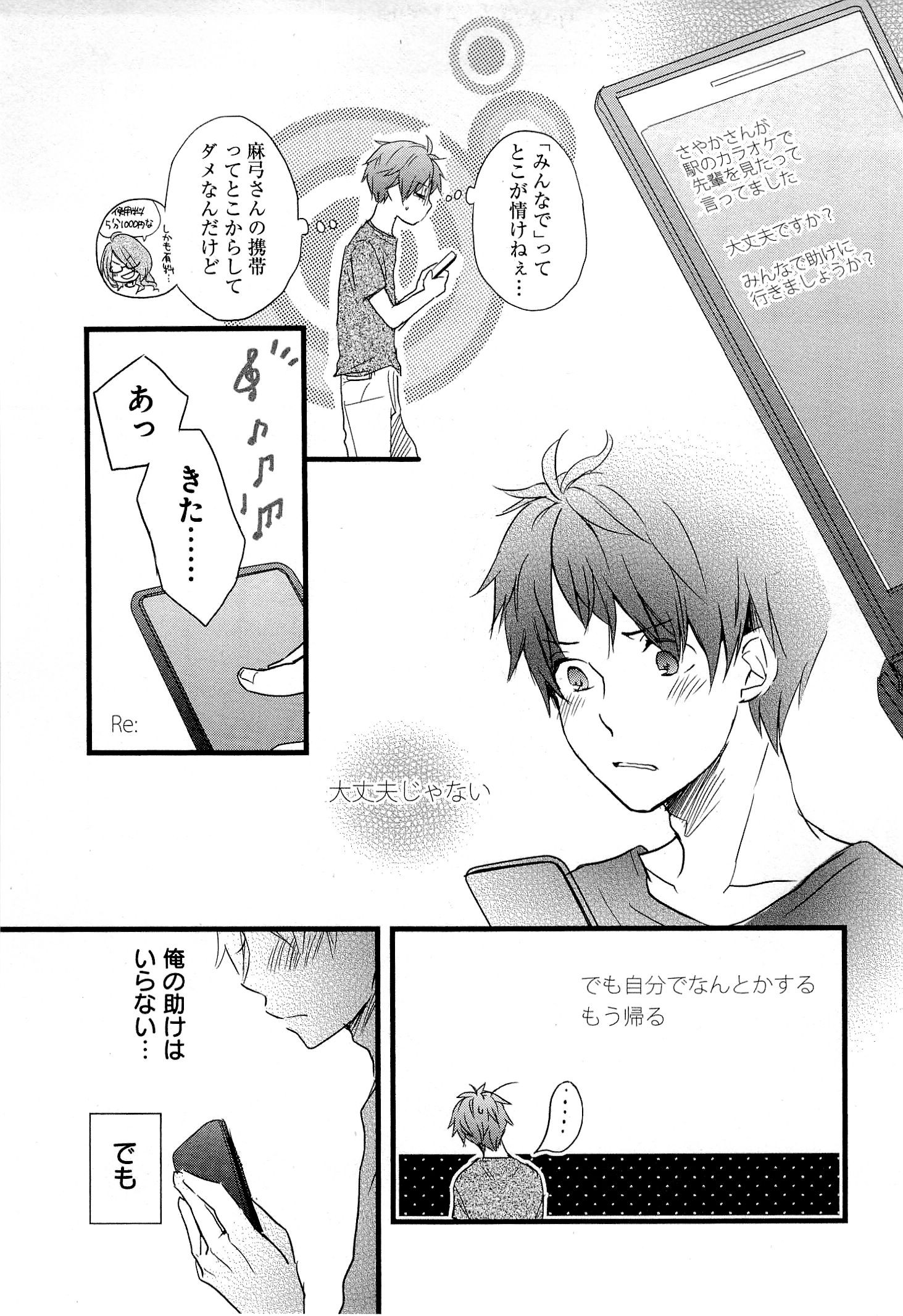 Bokura wa Minna Kawaisou - Chapter VOLUME_003 - Page 145