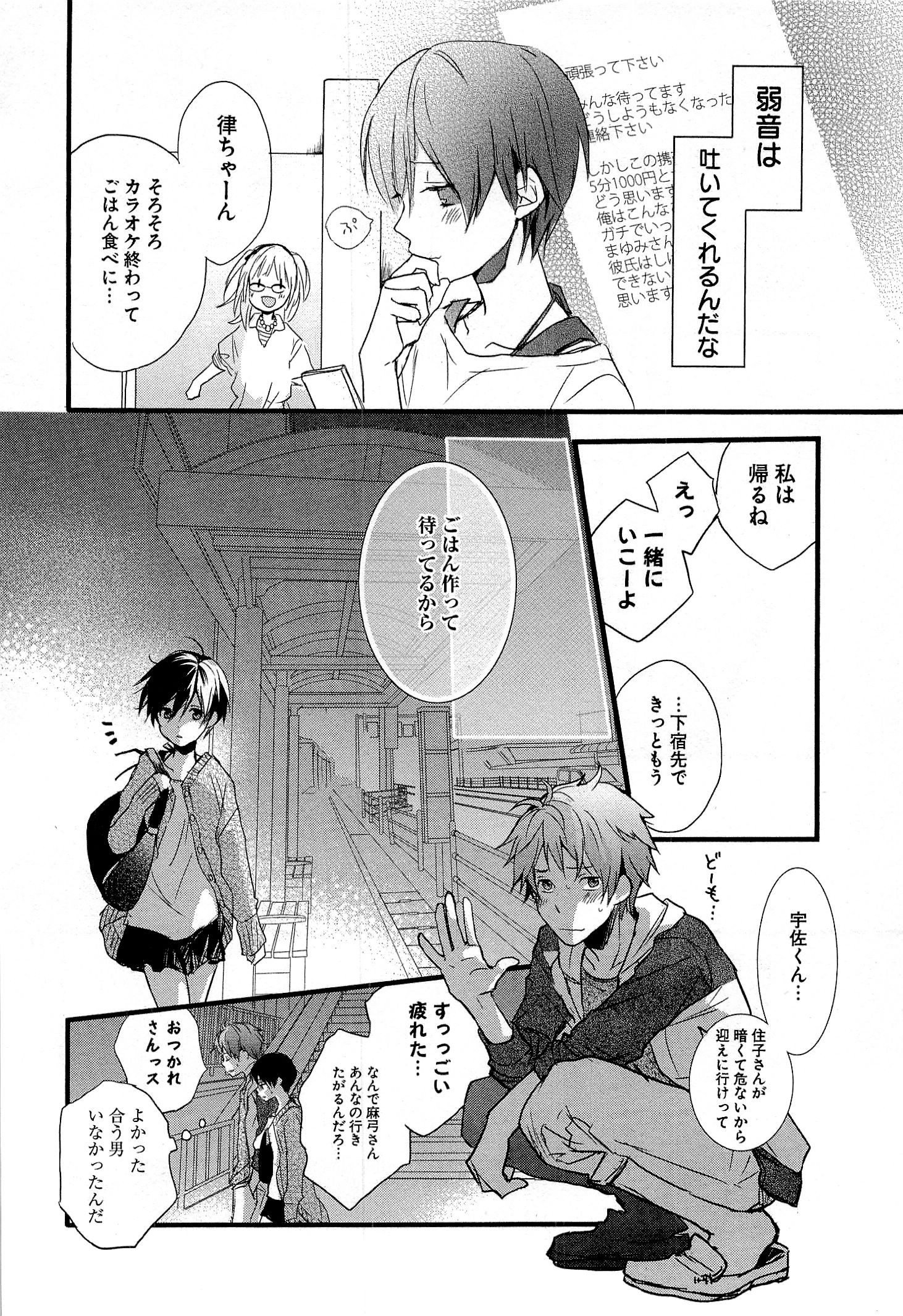 Bokura wa Minna Kawaisou - Chapter VOLUME_003 - Page 146