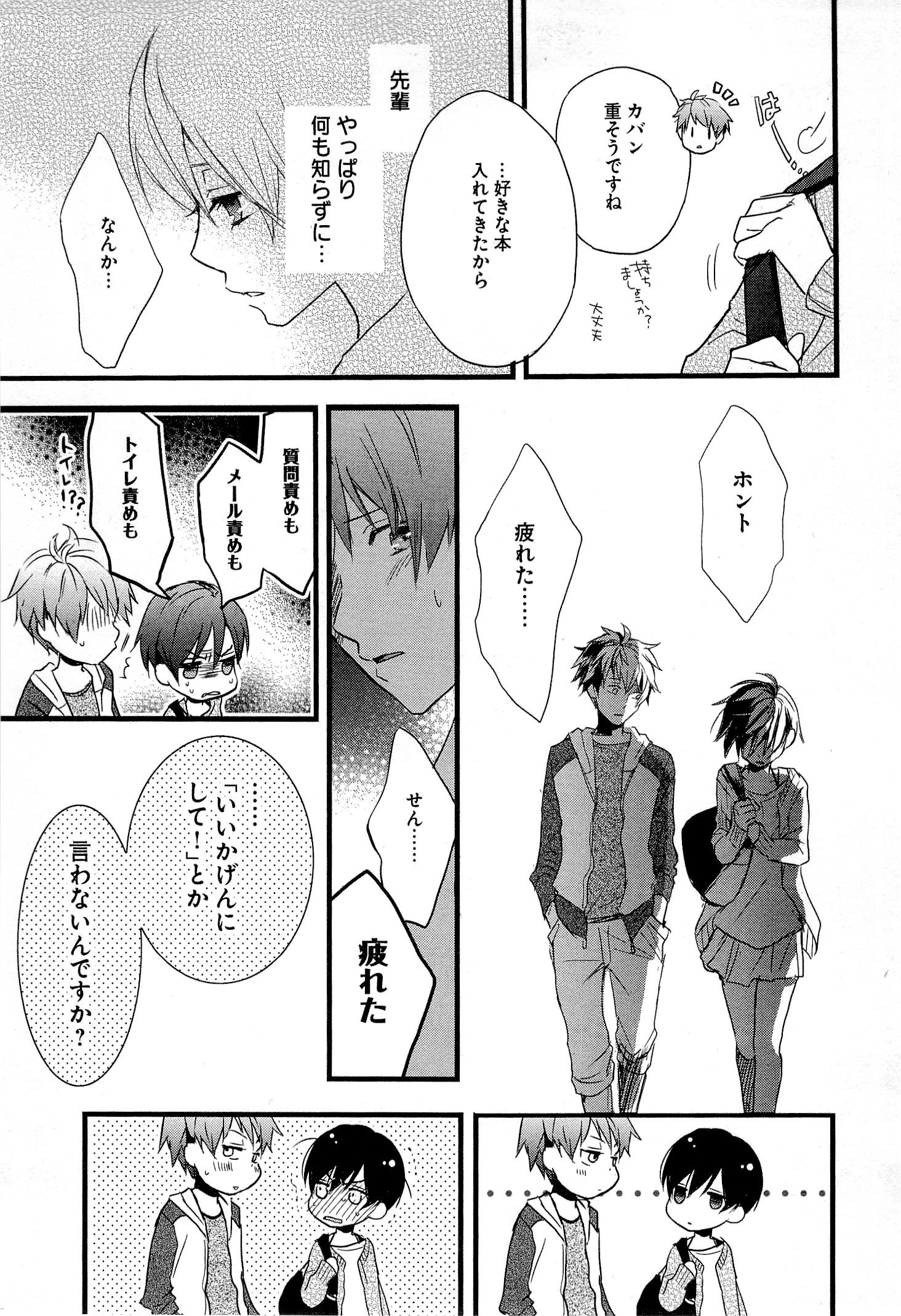 Bokura wa Minna Kawaisou - Chapter VOLUME_003 - Page 147