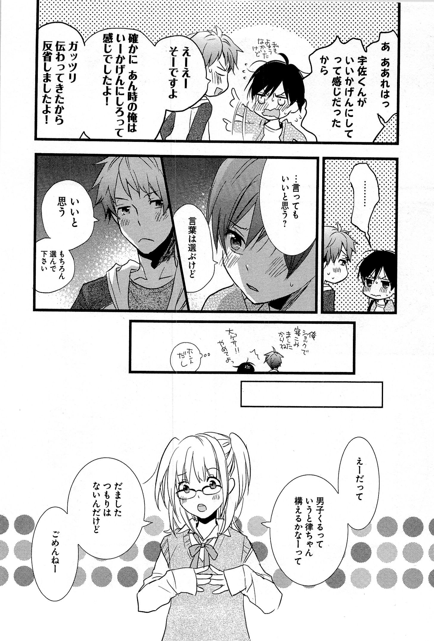 Bokura wa Minna Kawaisou - Chapter VOLUME_003 - Page 148