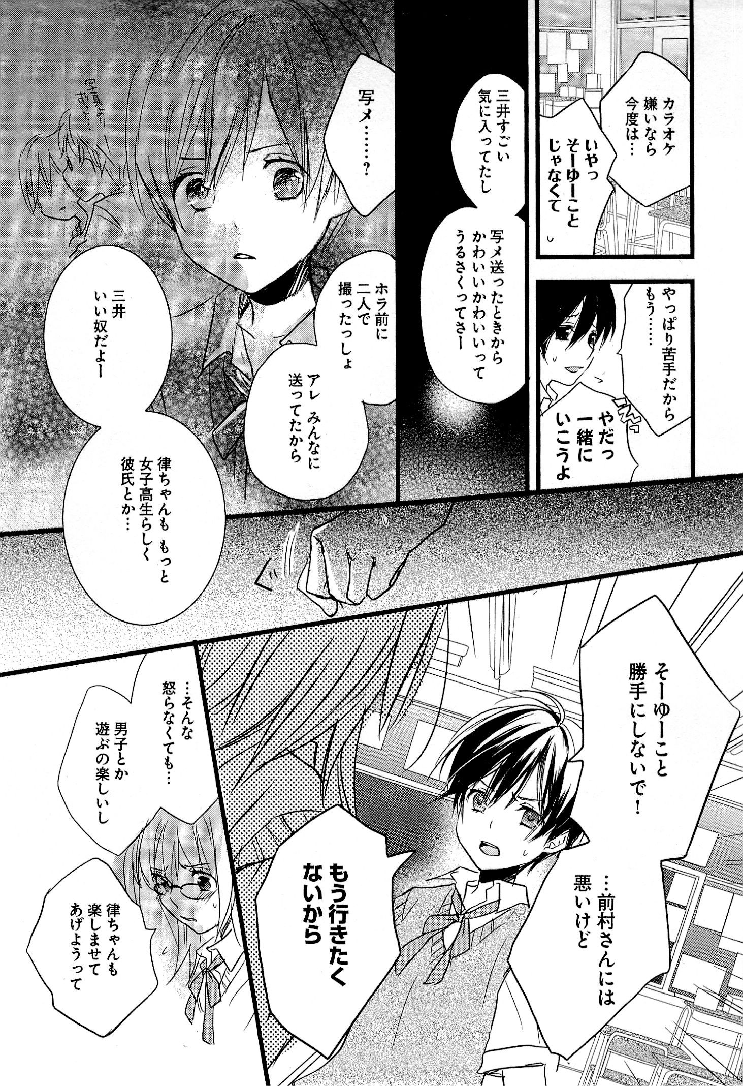 Bokura wa Minna Kawaisou - Chapter VOLUME_003 - Page 149