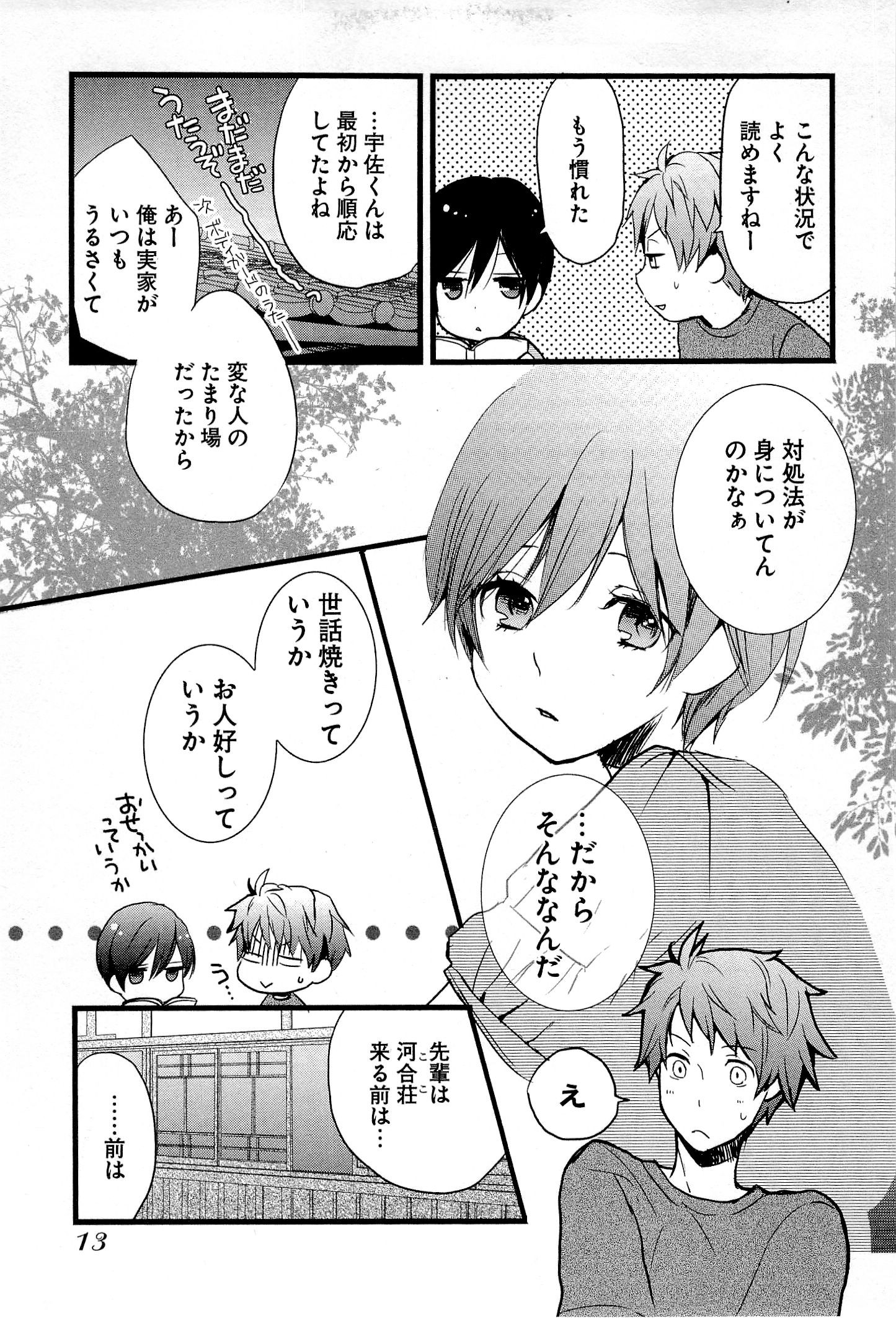 Bokura wa Minna Kawaisou - Chapter VOLUME_003 - Page 17