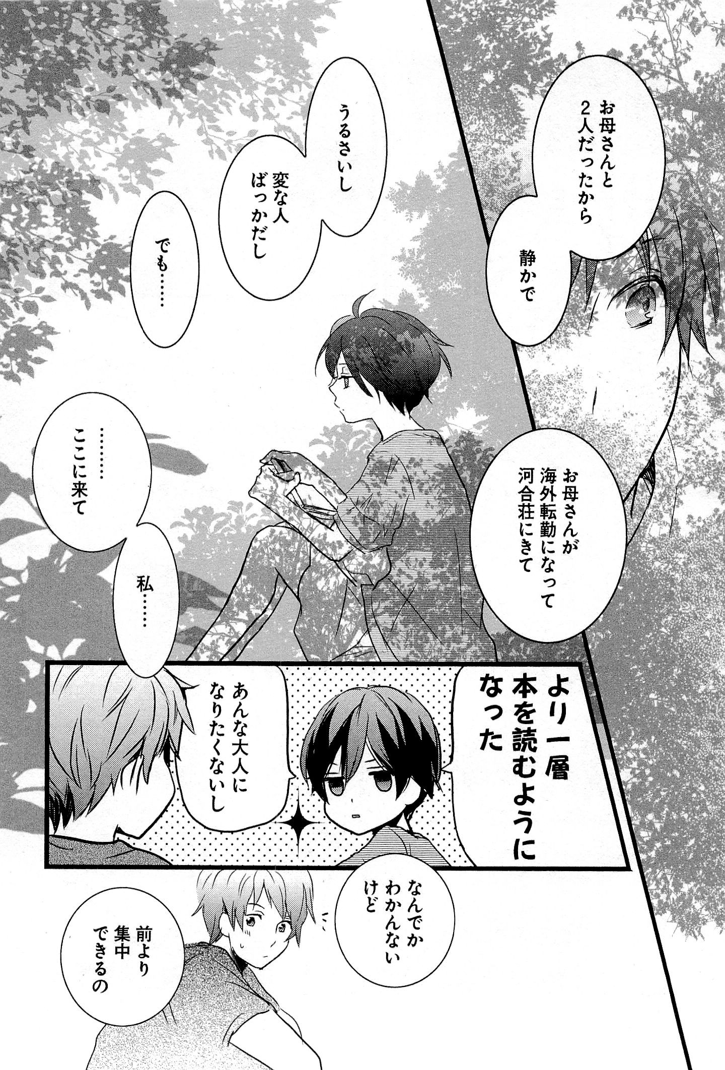 Bokura wa Minna Kawaisou - Chapter VOLUME_003 - Page 18