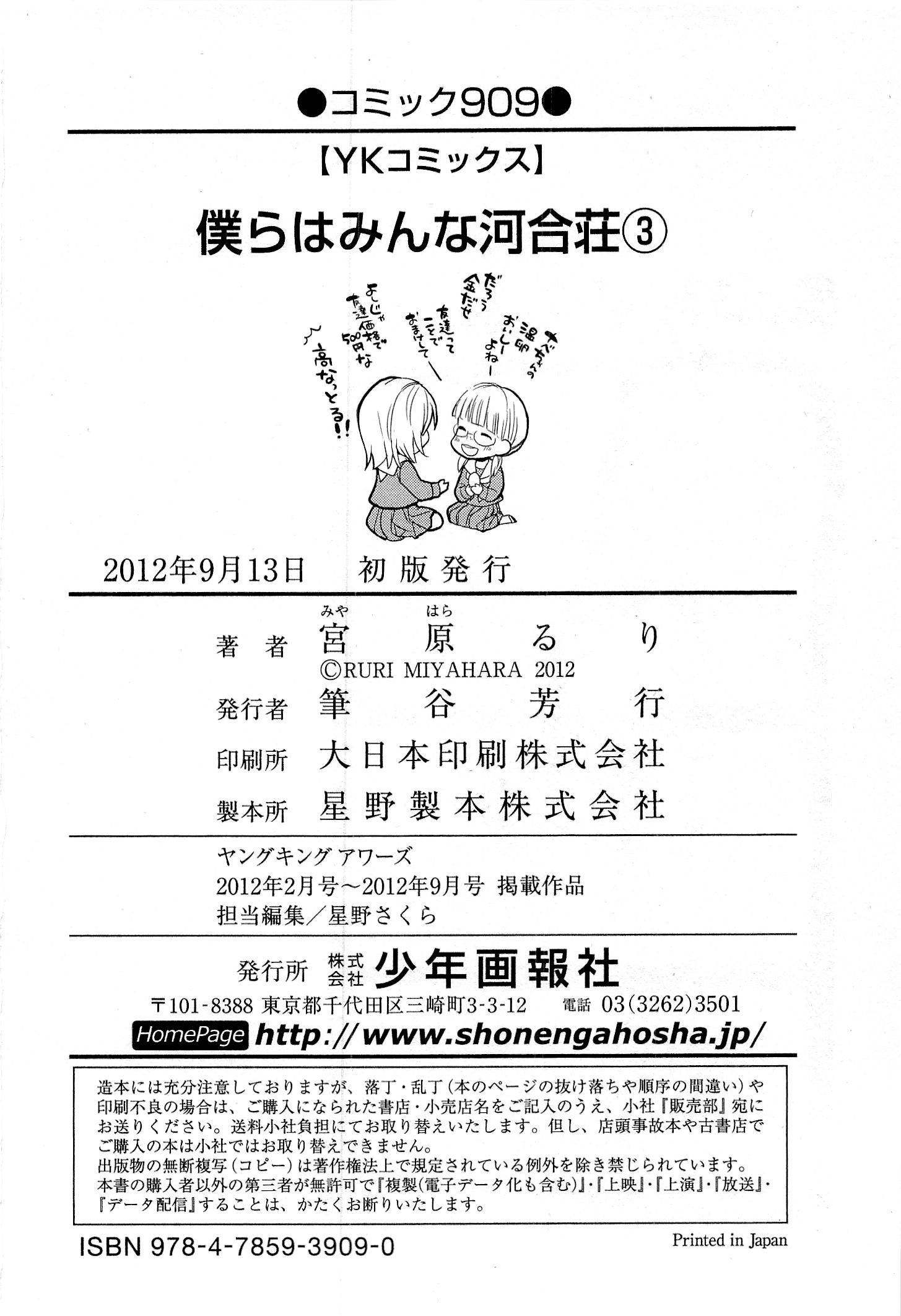 Bokura wa Minna Kawaisou - Chapter VOLUME_003 - Page 182