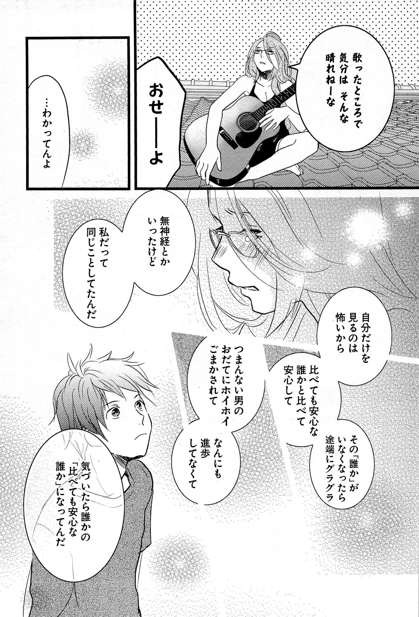 Bokura wa Minna Kawaisou - Chapter VOLUME_003 - Page 20