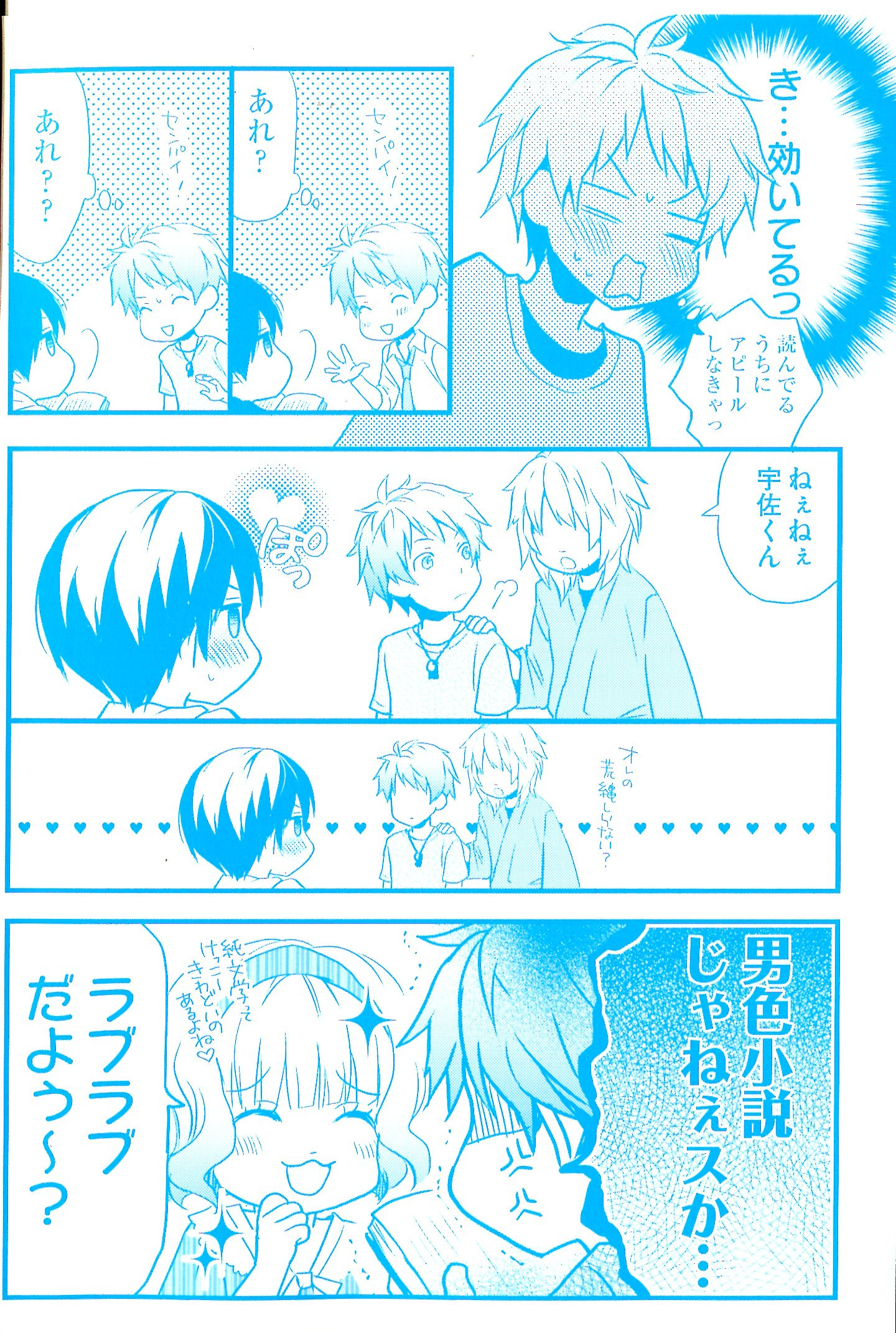 Bokura wa Minna Kawaisou - Chapter VOLUME_003 - Page 5