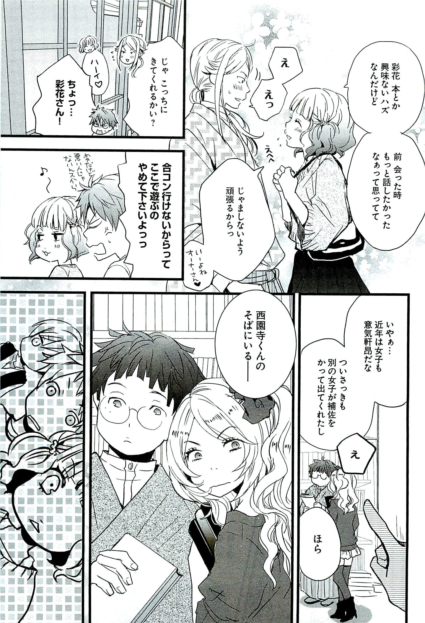 Bokura wa Minna Kawaisou - Chapter VOLUME_004 - Page 13