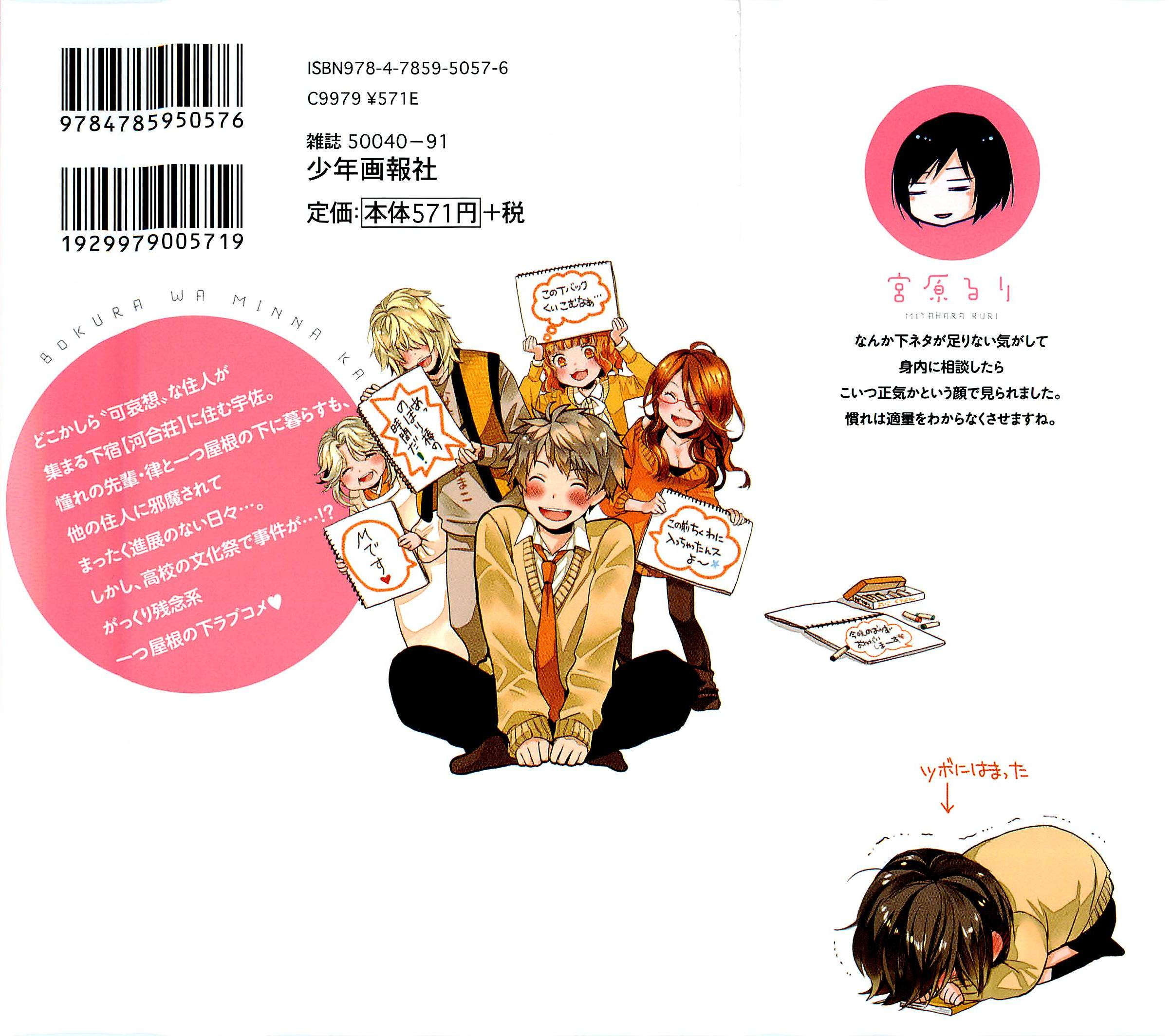 Bokura wa Minna Kawaisou - Chapter VOLUME_004 - Page 2