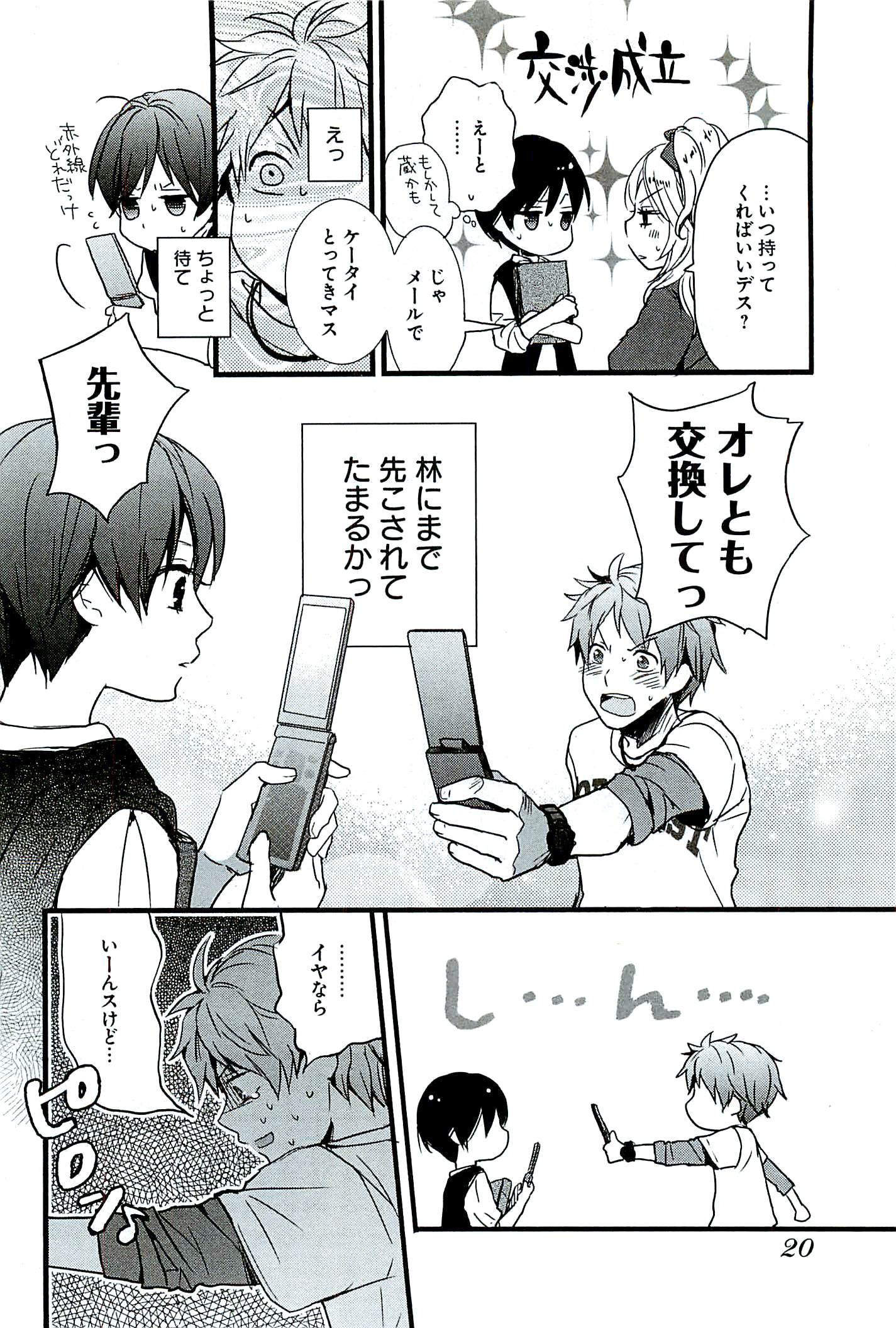 Bokura wa Minna Kawaisou - Chapter VOLUME_004 - Page 24