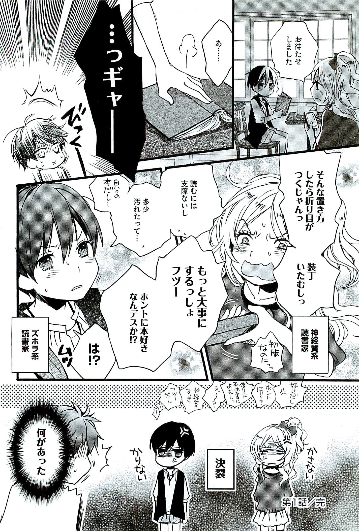 Bokura wa Minna Kawaisou - Chapter VOLUME_004 - Page 26