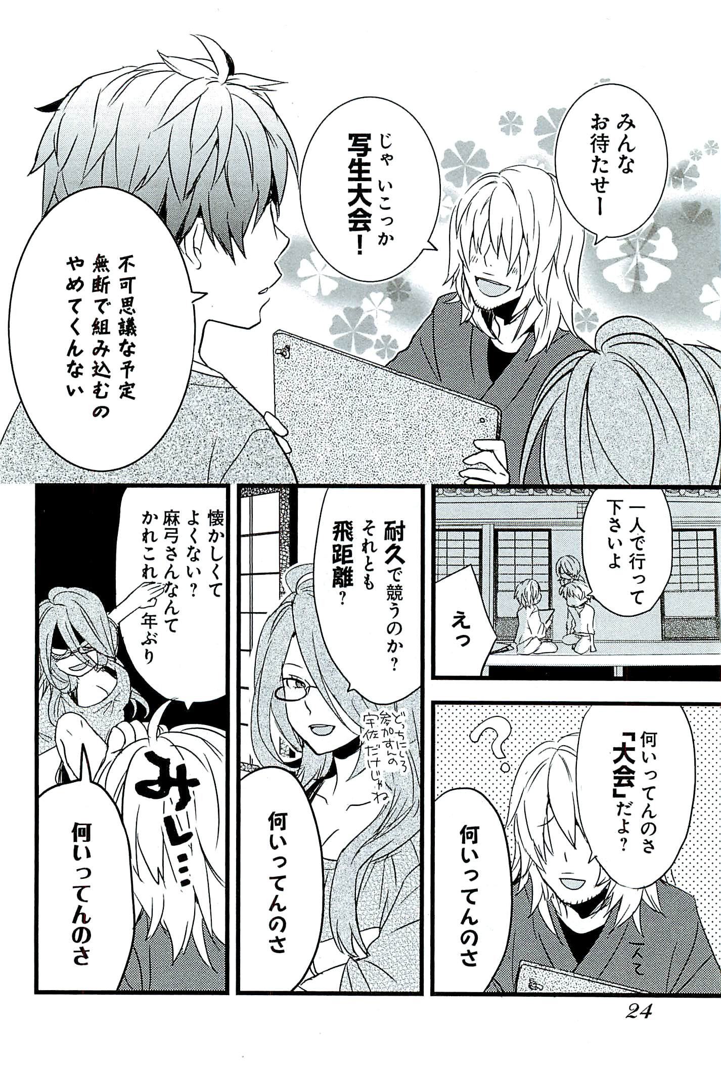 Bokura wa Minna Kawaisou - Chapter VOLUME_004 - Page 28