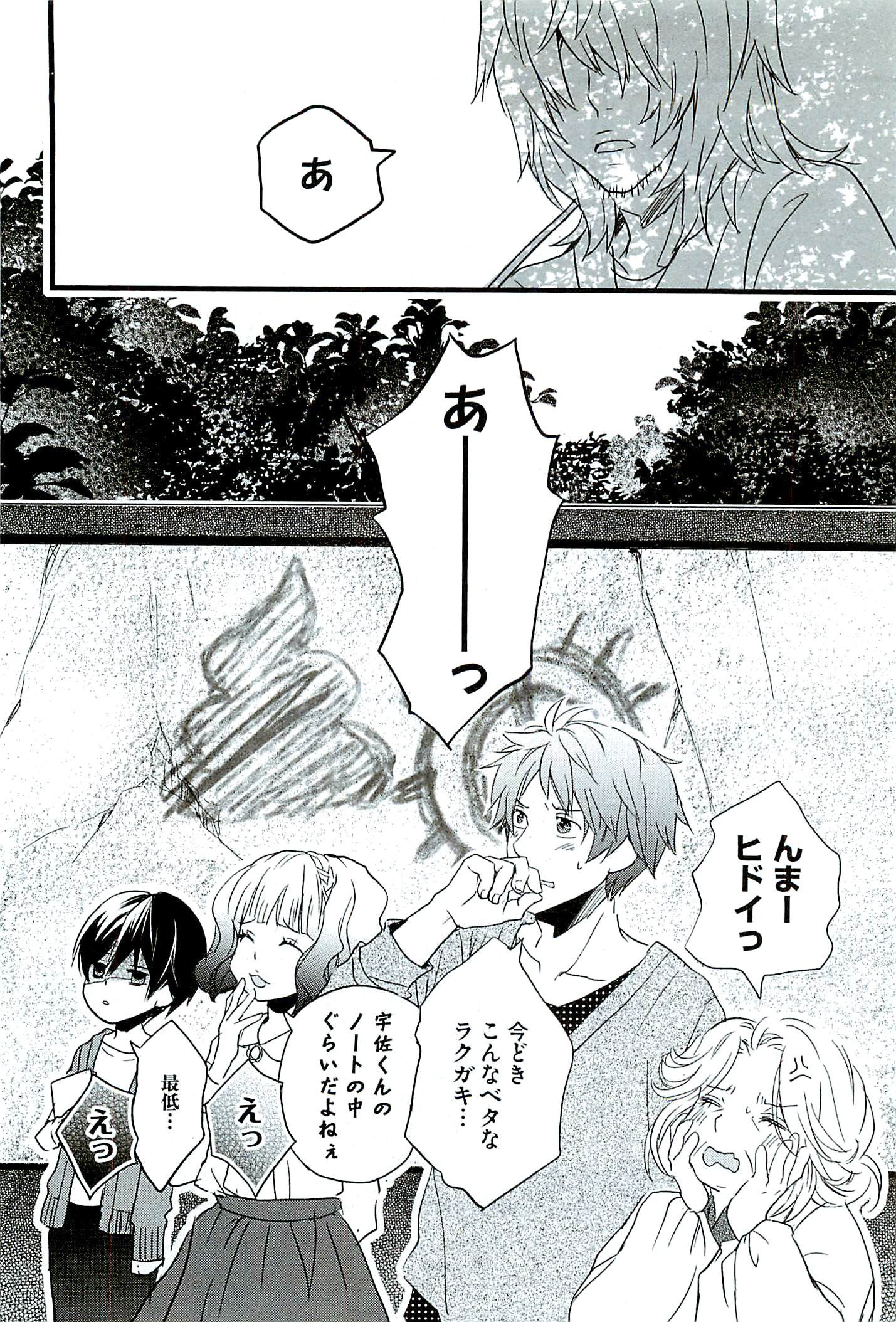 Bokura wa Minna Kawaisou - Chapter VOLUME_004 - Page 30