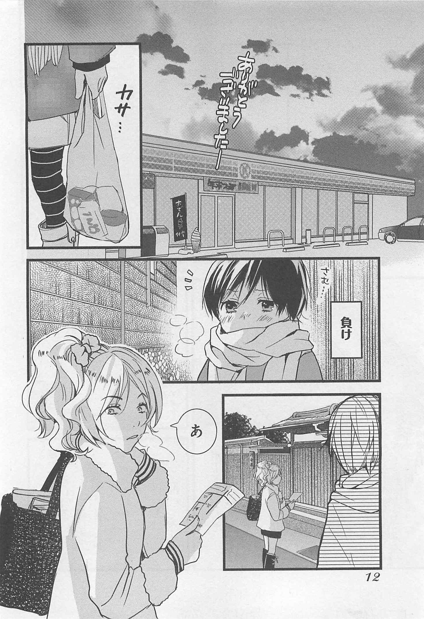 Bokura wa Minna Kawaisou - Chapter VOLUME_005 - Page 14