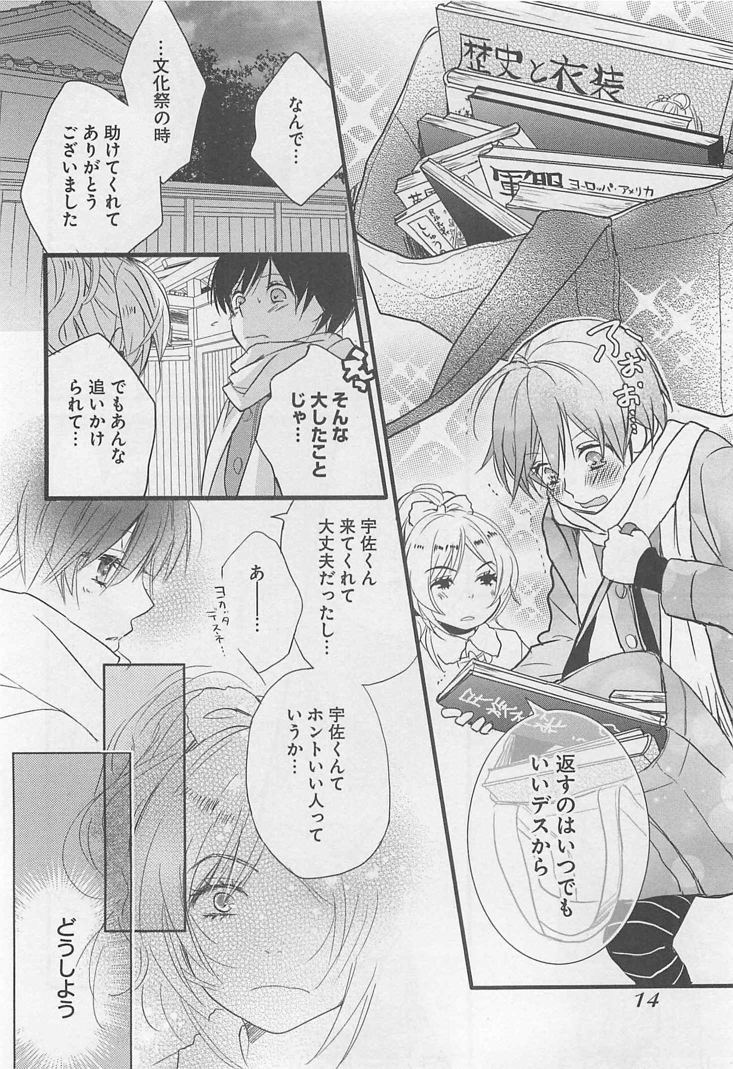 Bokura wa Minna Kawaisou - Chapter VOLUME_005 - Page 16